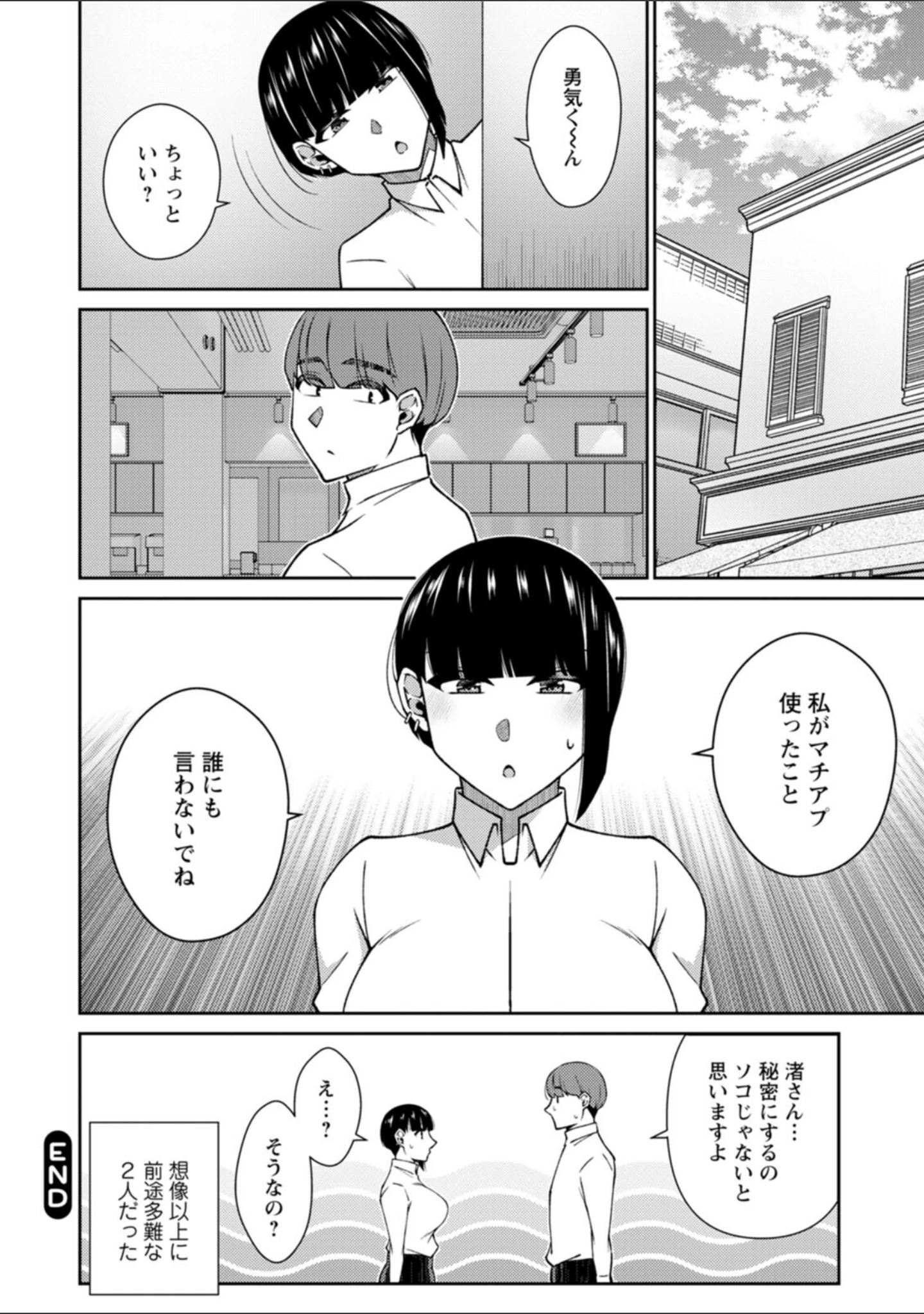 「とろこい」（高橋こばと） 試し読み 22ページ目