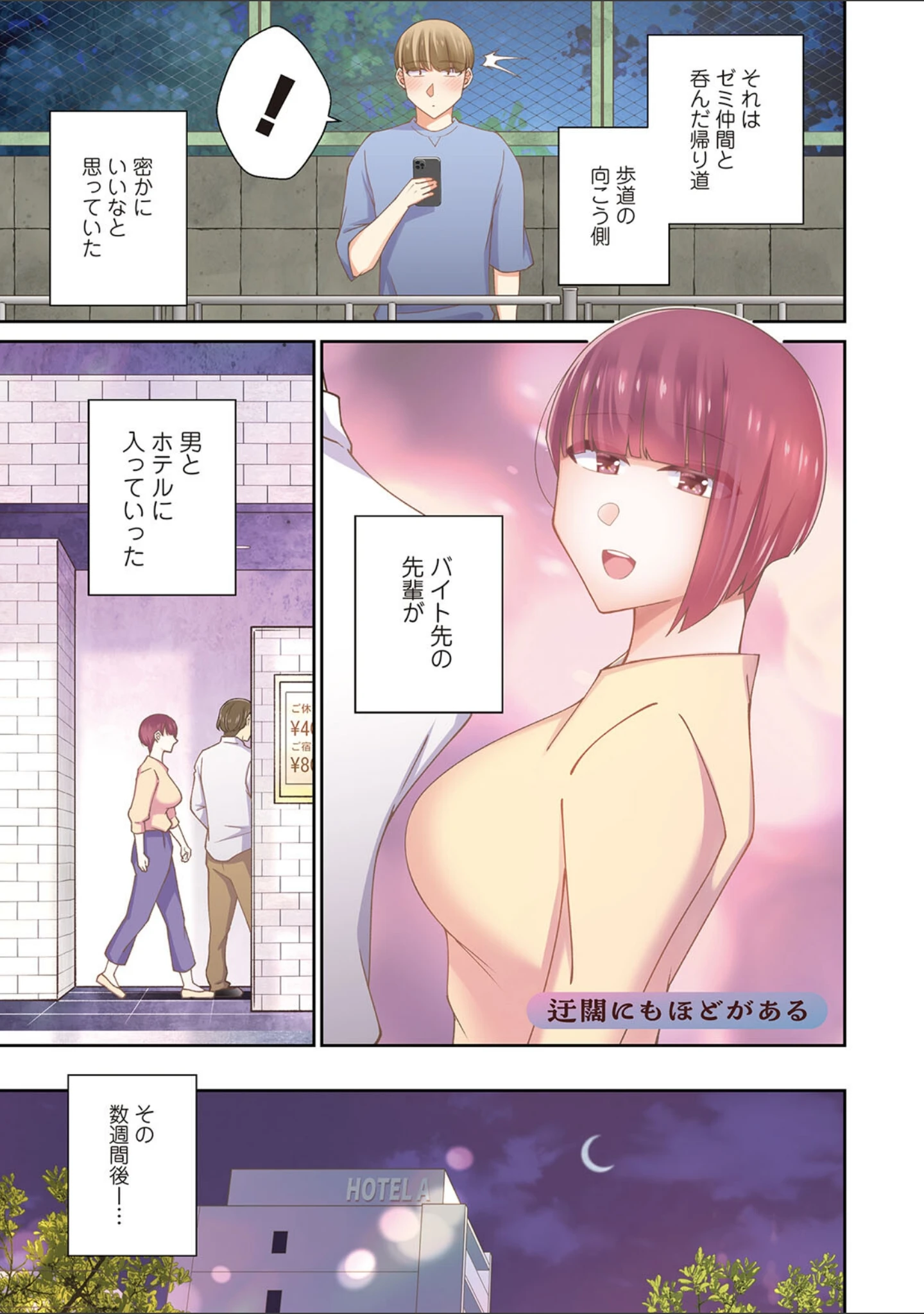「とろこい」（高橋こばと） 試し読み 3ページ目