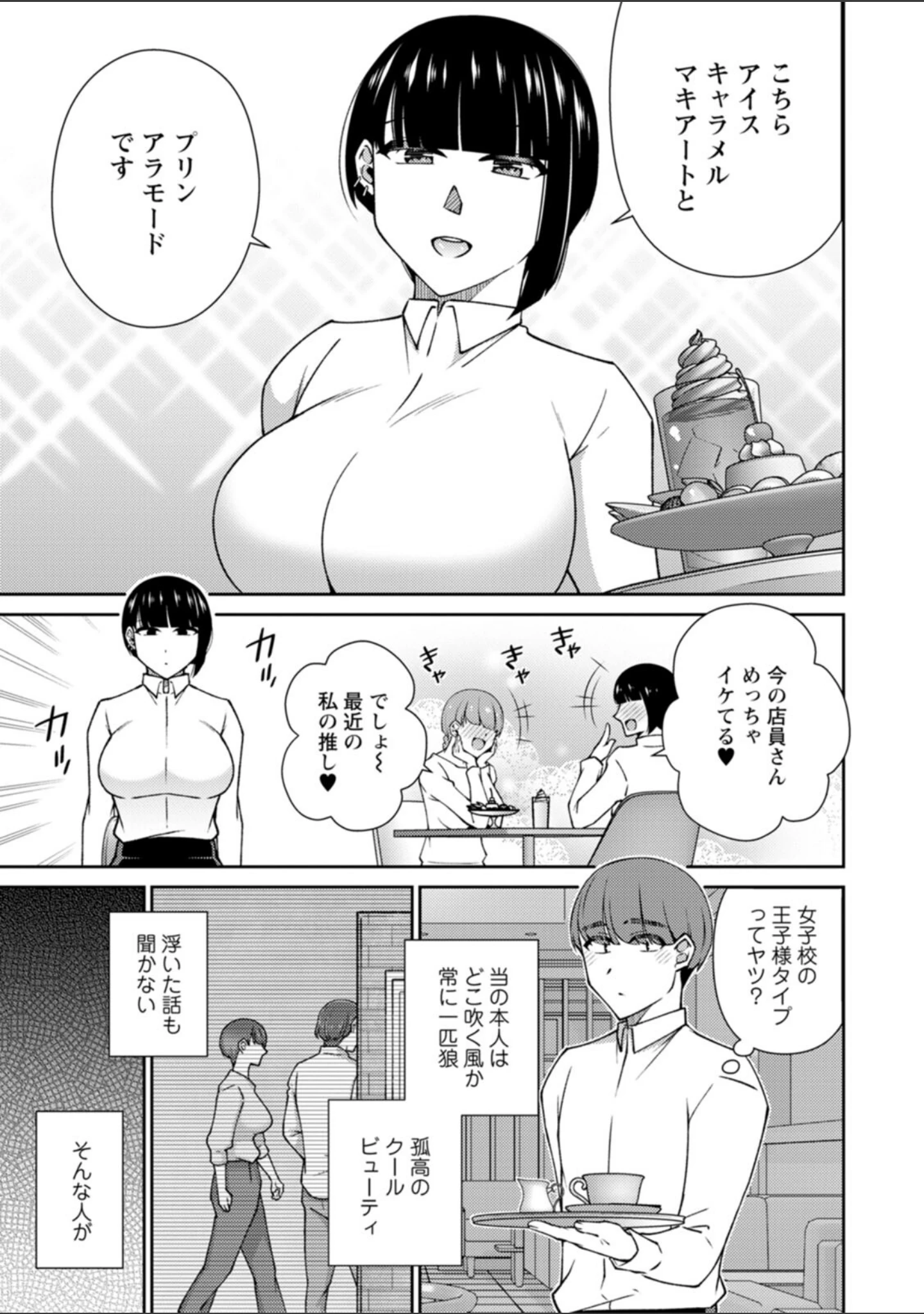 「とろこい」（高橋こばと） 試し読み 7ページ目