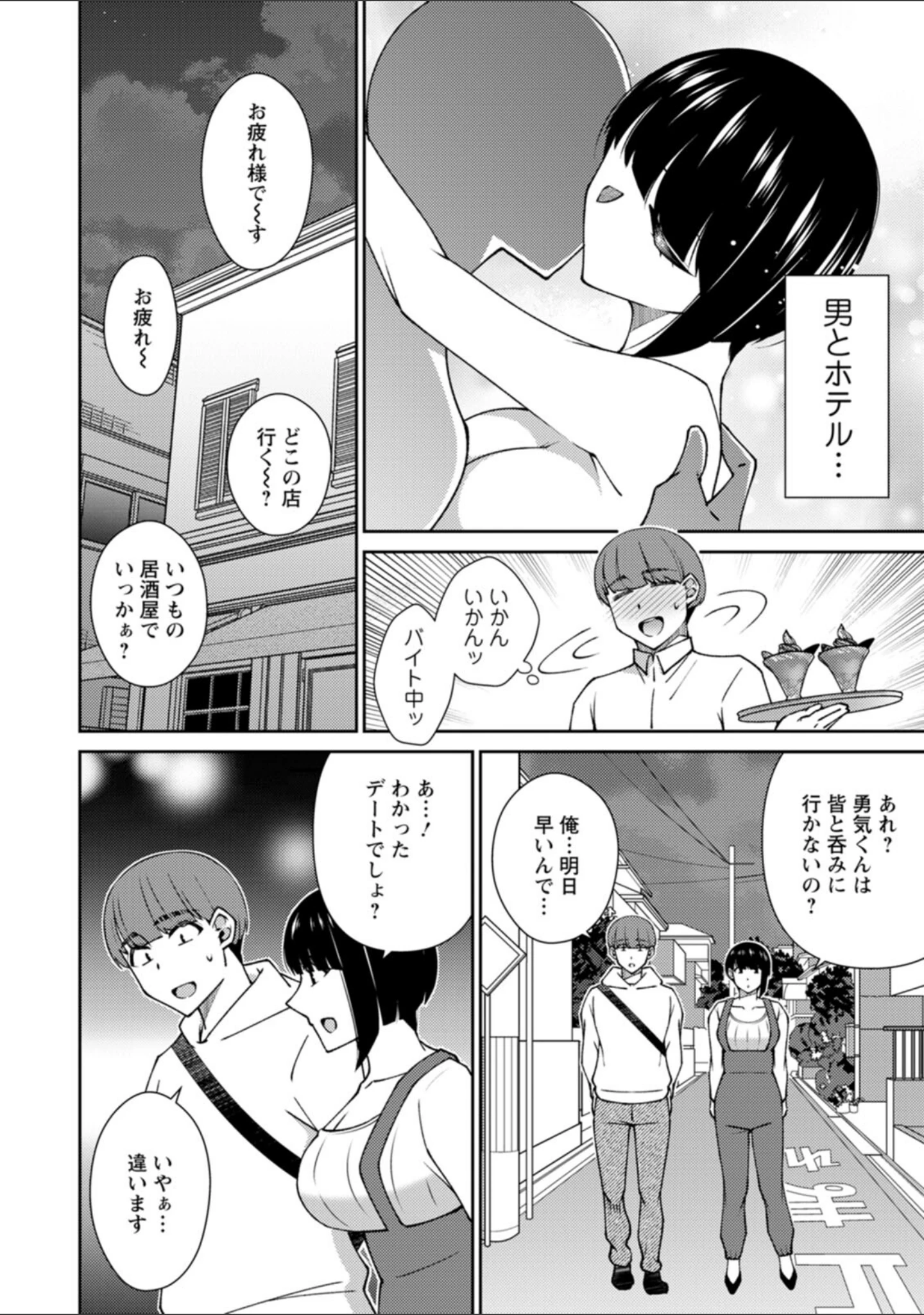 「とろこい」（高橋こばと） 試し読み 8ページ目