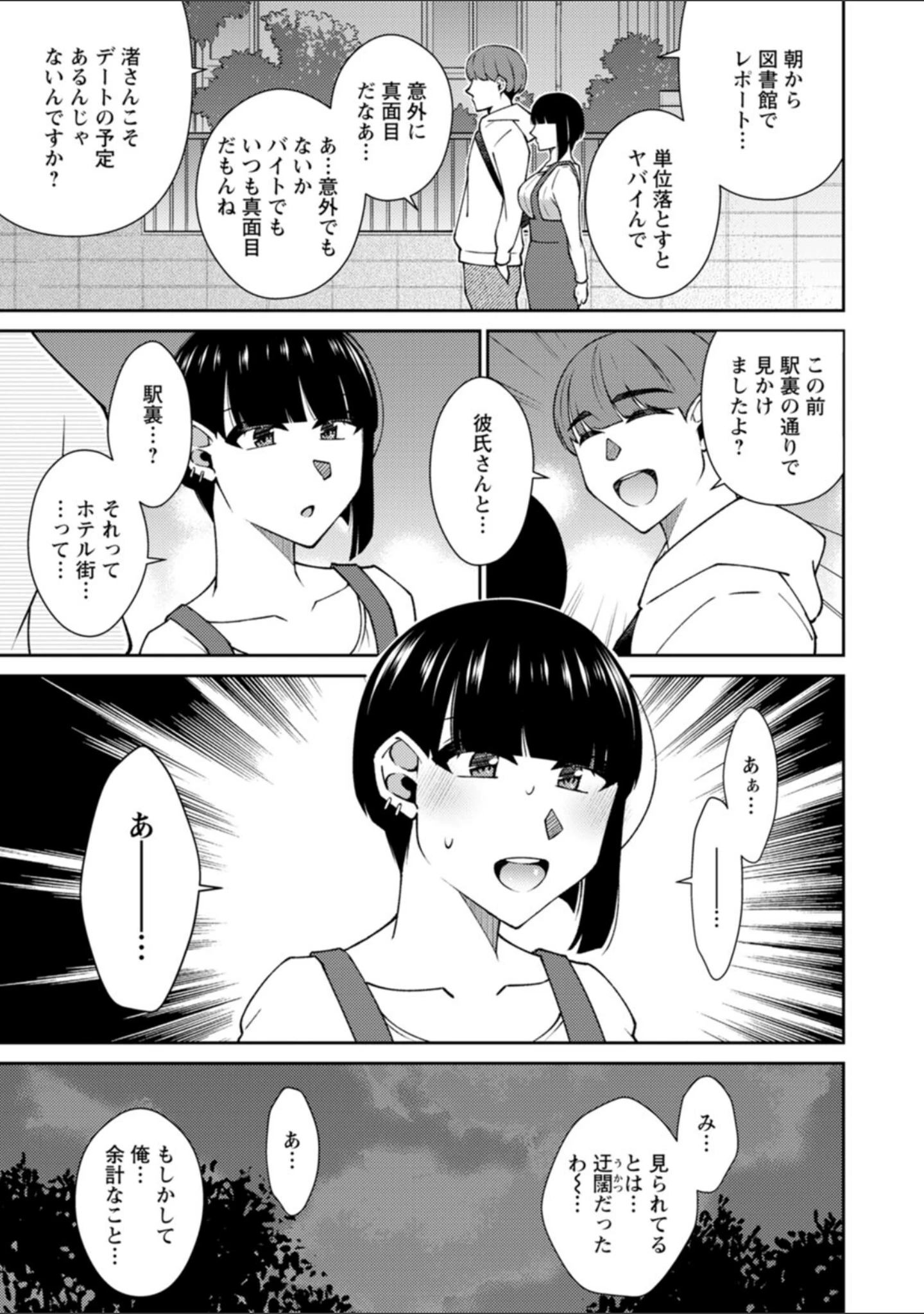 「とろこい」（高橋こばと） 試し読み 9ページ目