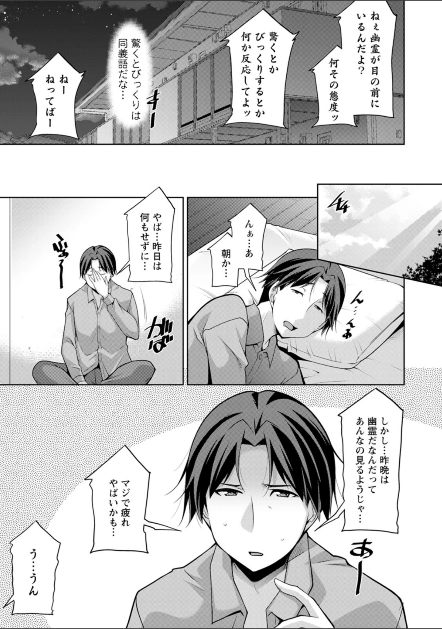 「むっつり幽霊がエロ萌えシチュを求めて呪ってくる」（zen9） 試し読み 11ページ目