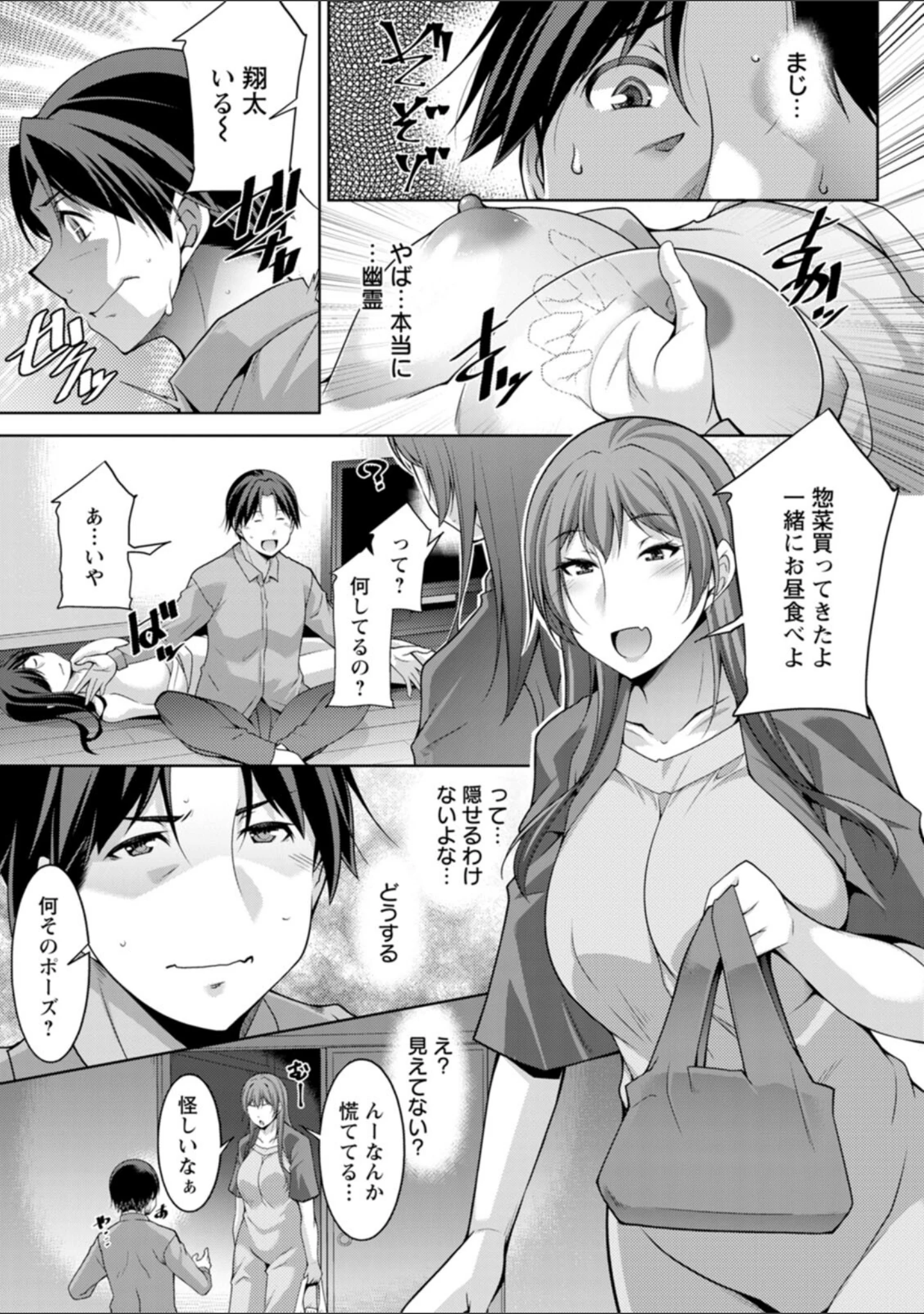 「むっつり幽霊がエロ萌えシチュを求めて呪ってくる」（zen9） 試し読み 13ページ目