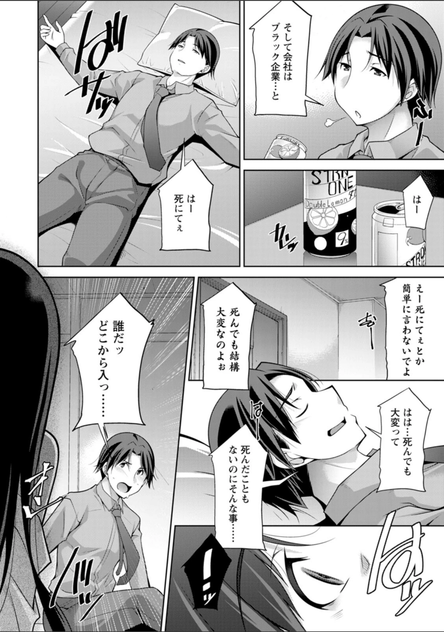 「むっつり幽霊がエロ萌えシチュを求めて呪ってくる」（zen9） 試し読み 8ページ目
