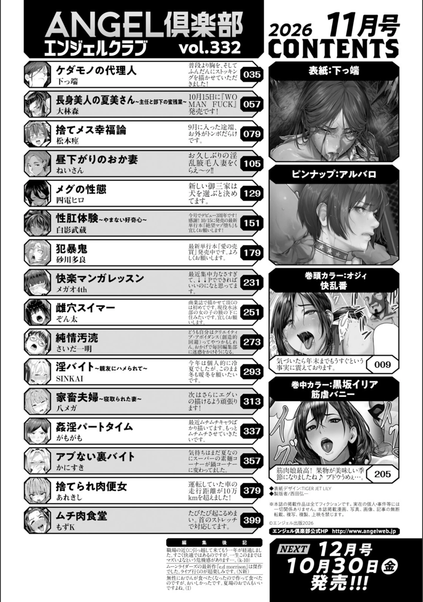 「ANGEL倶楽部 2026年11月号」（ANGEL倶楽部編集部） 試し読み 2ページ目