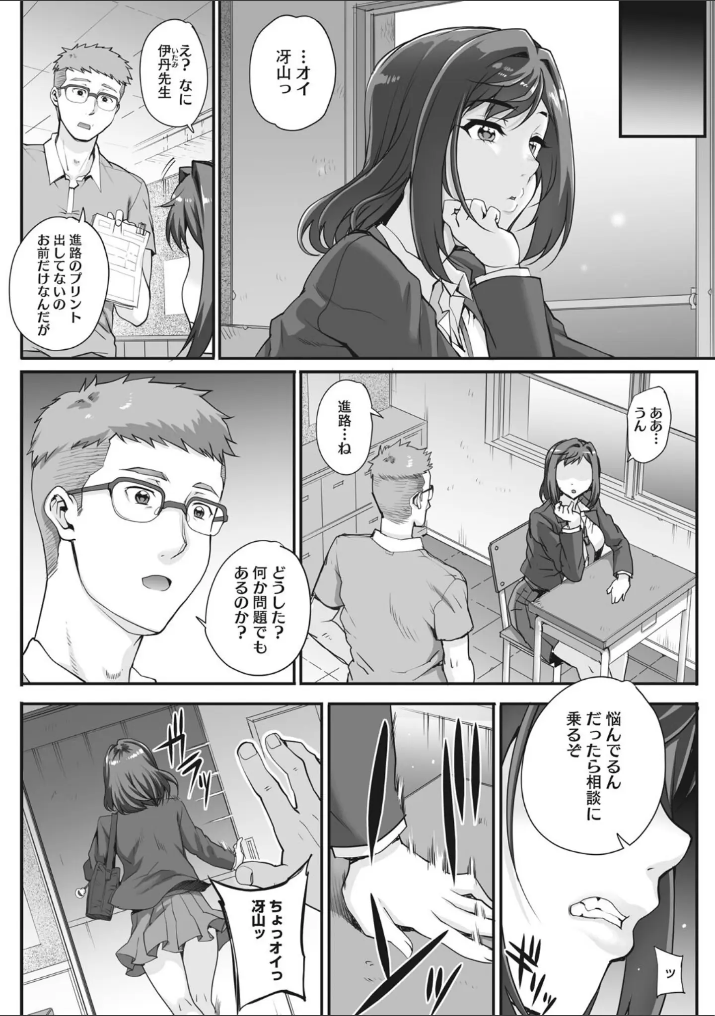 「アオハルスナッチ」（夏庵） 試し読み 14ページ目