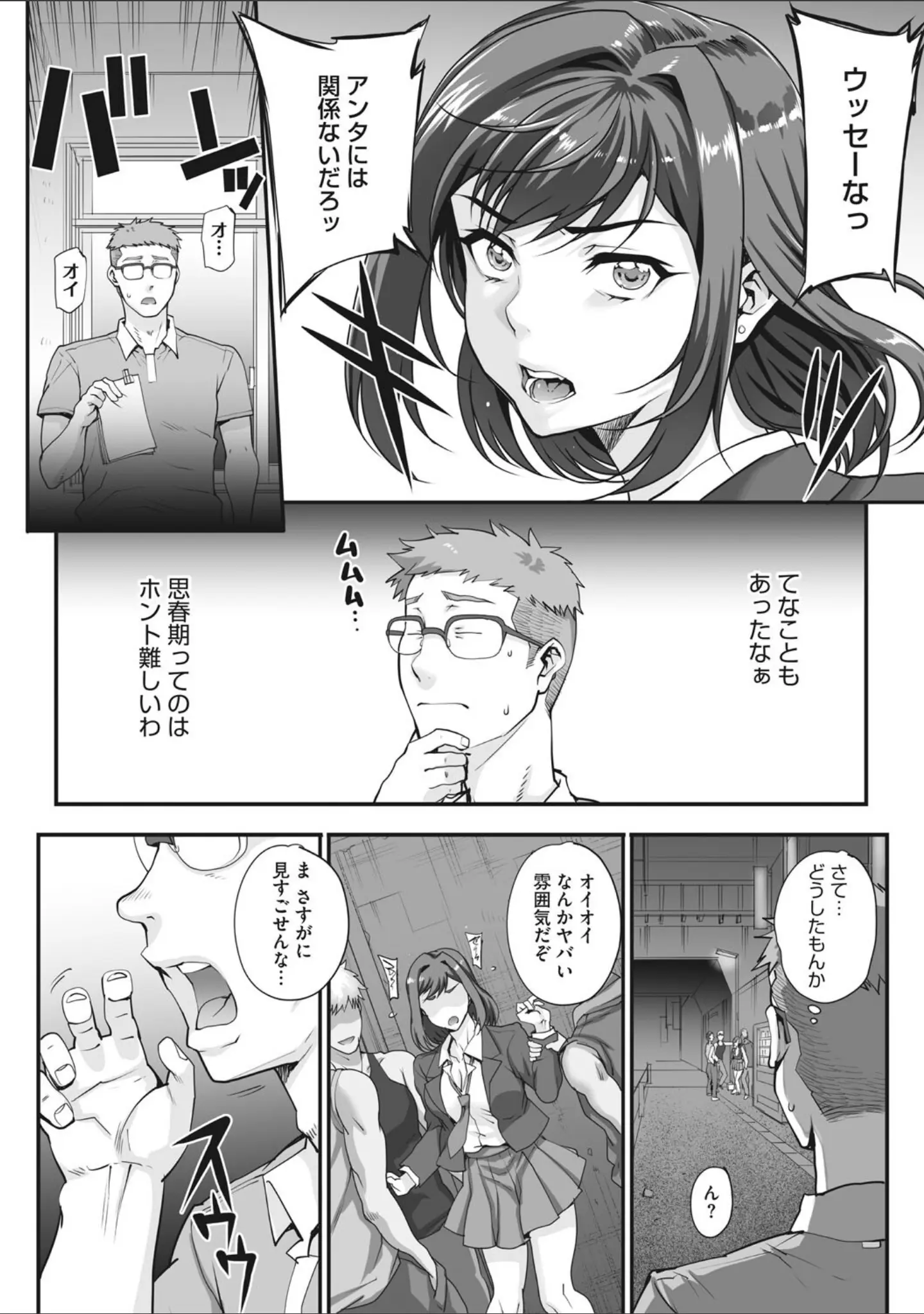 「アオハルスナッチ」（夏庵） 試し読み 15ページ目