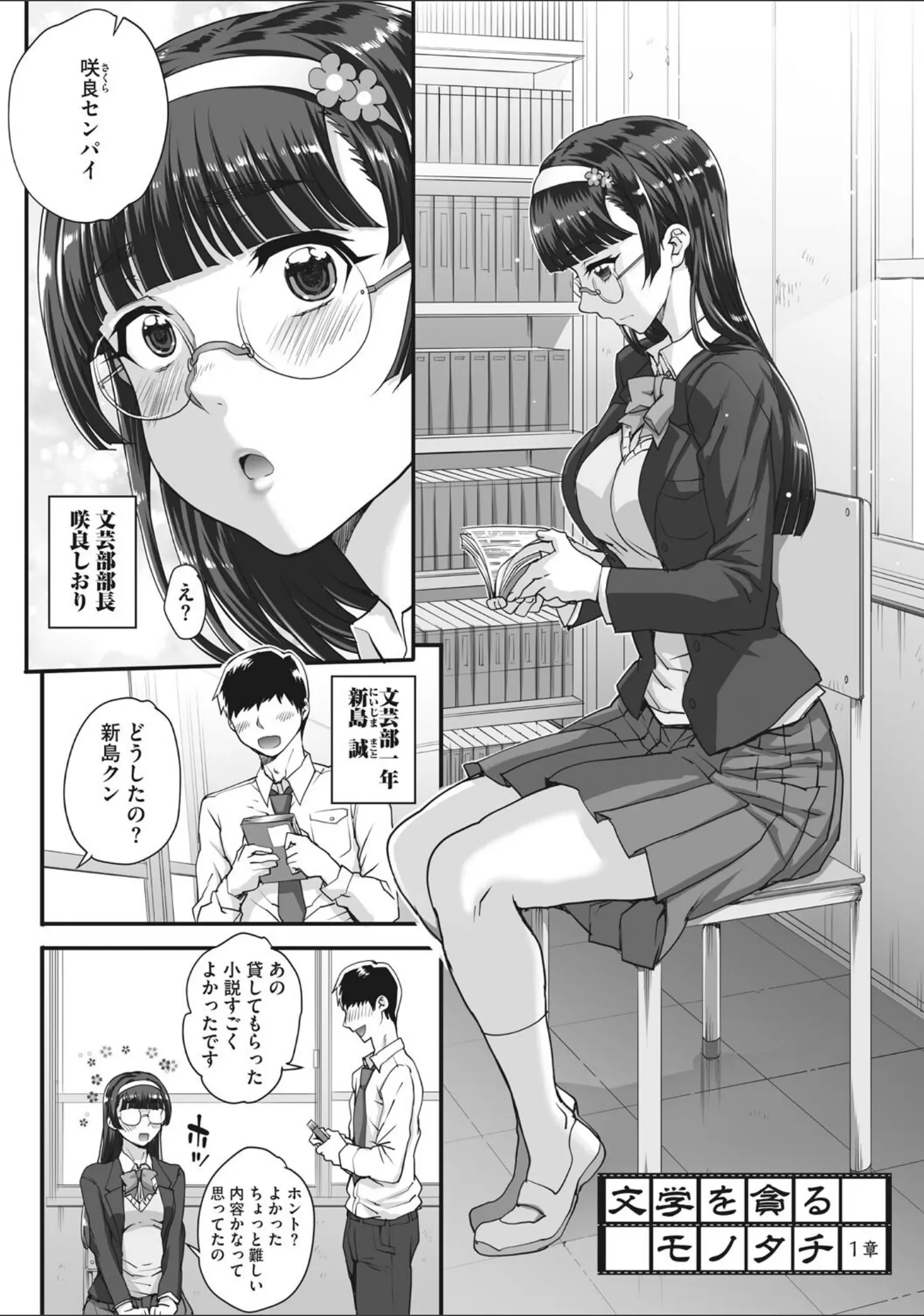 「アオハルスナッチ」（夏庵） 試し読み 5ページ目