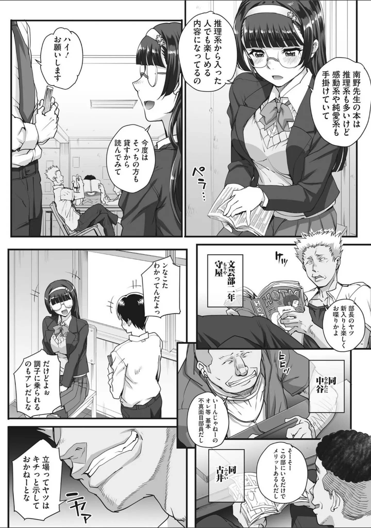「アオハルスナッチ」（夏庵） 試し読み 6ページ目