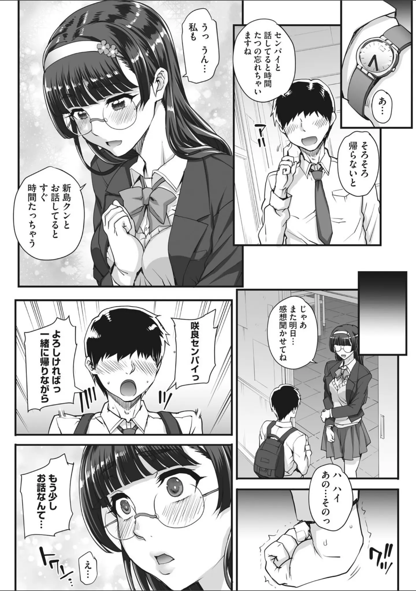 「アオハルスナッチ」（夏庵） 試し読み 7ページ目