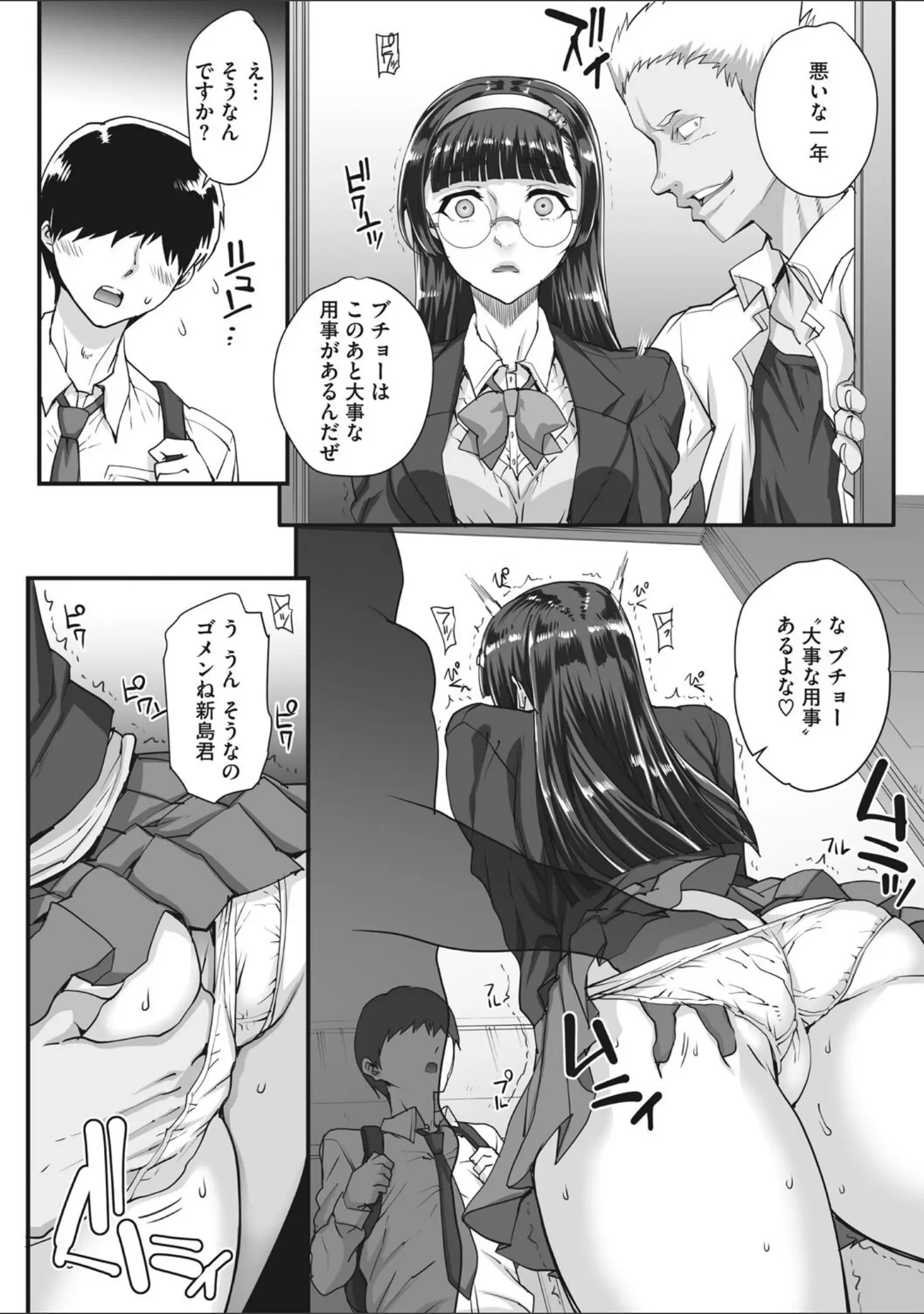 「アオハルスナッチ」（夏庵） 試し読み 8ページ目
