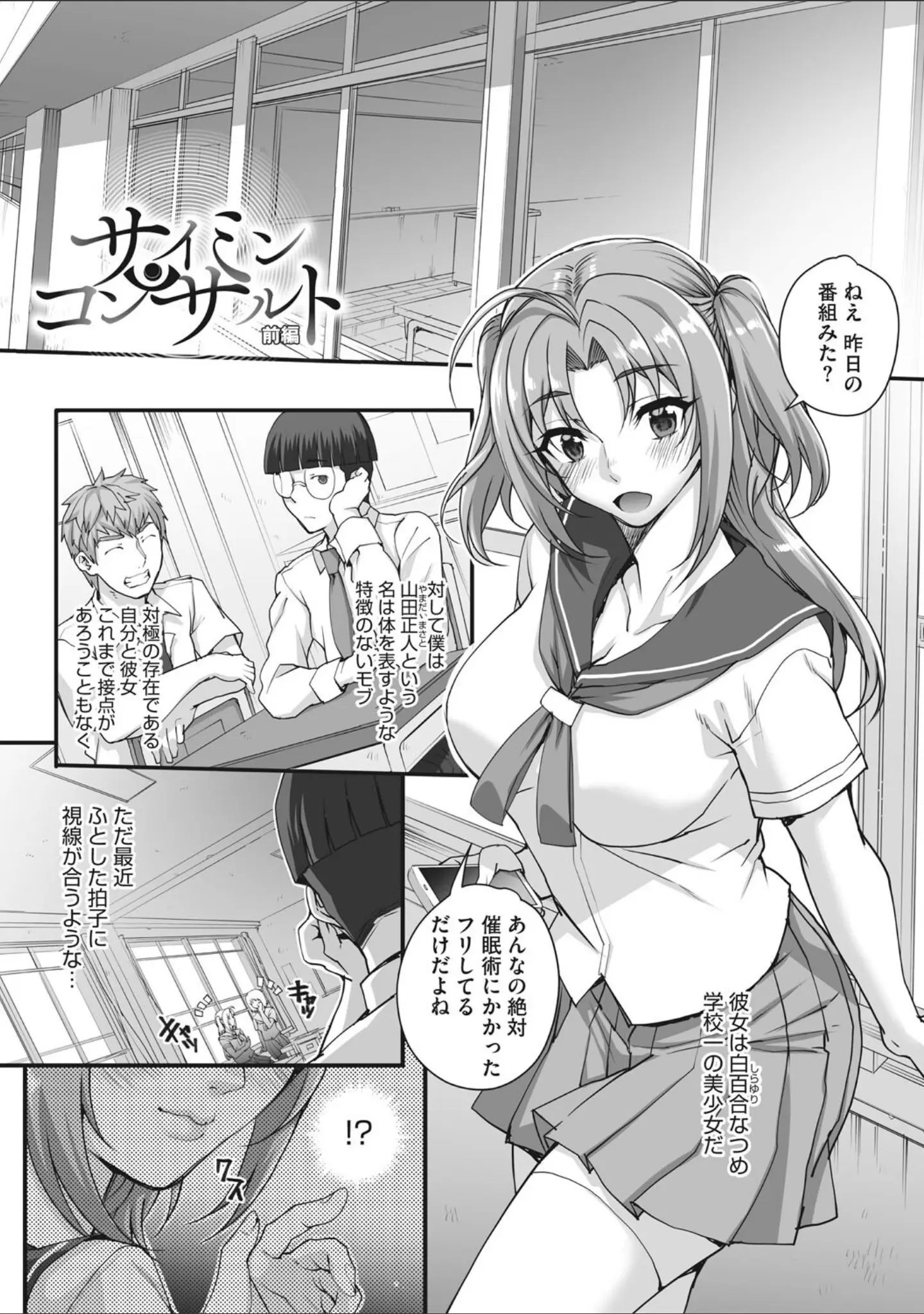 「アオハルスナッチ」（夏庵） 試し読み 9ページ目