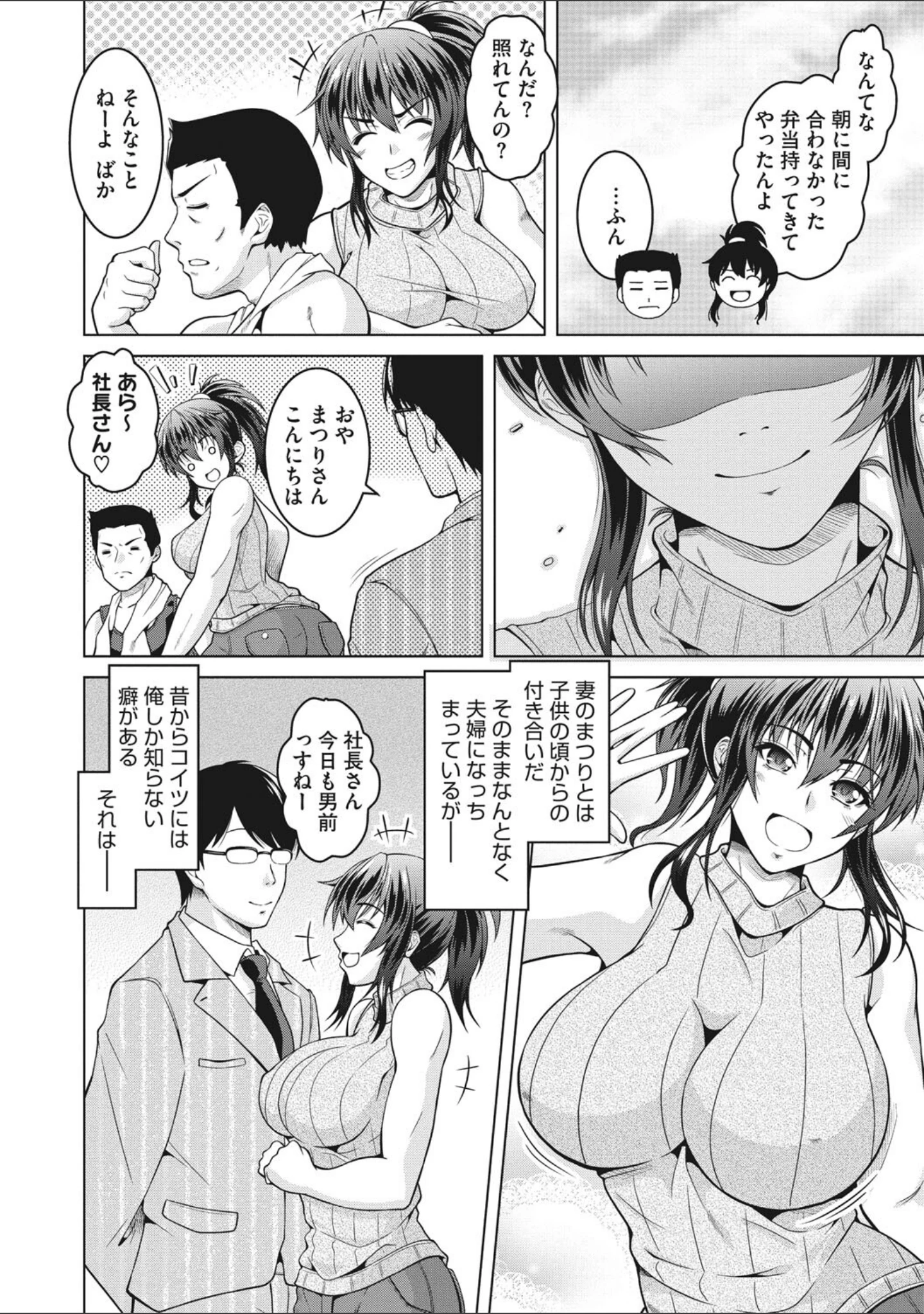 「寝取られるなんてありえない」（友永ケンジ） 試し読み 9ページ目