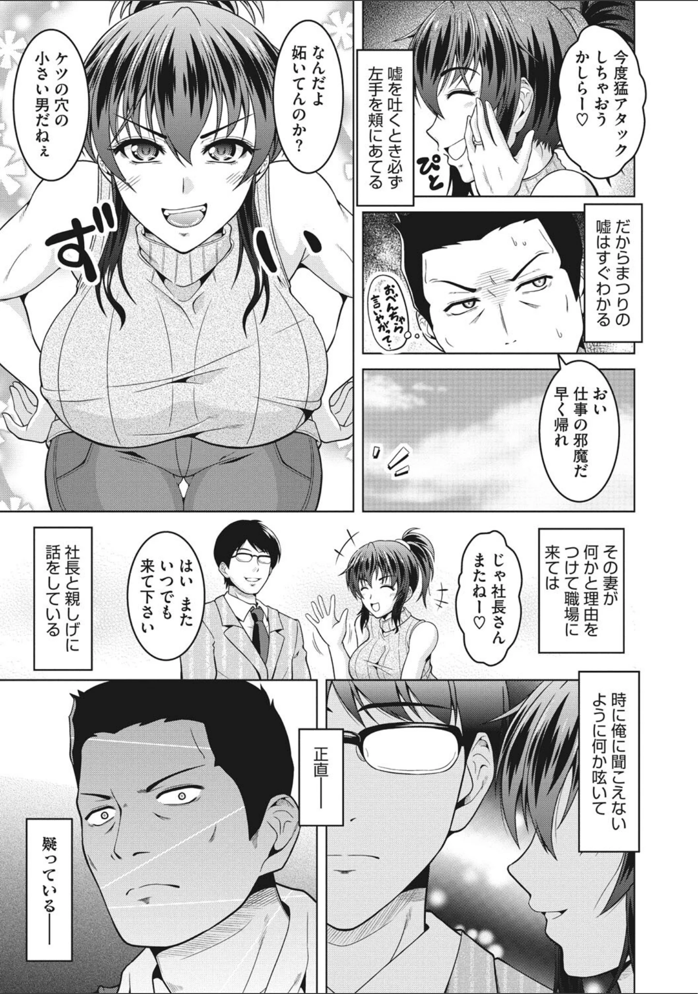「寝取られるなんてありえない」（友永ケンジ） 試し読み 10ページ目