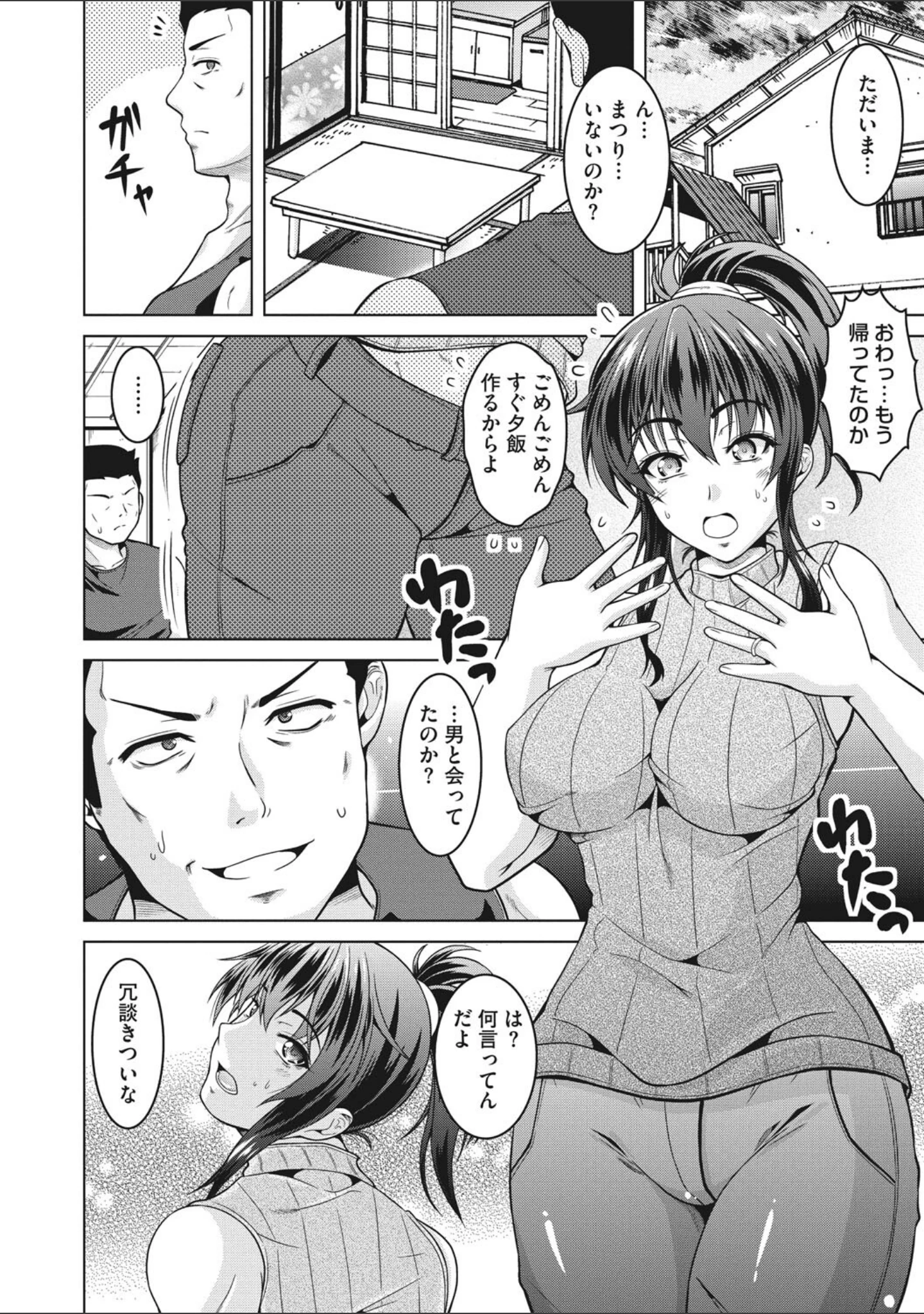 「寝取られるなんてありえない」（友永ケンジ） 試し読み 11ページ目