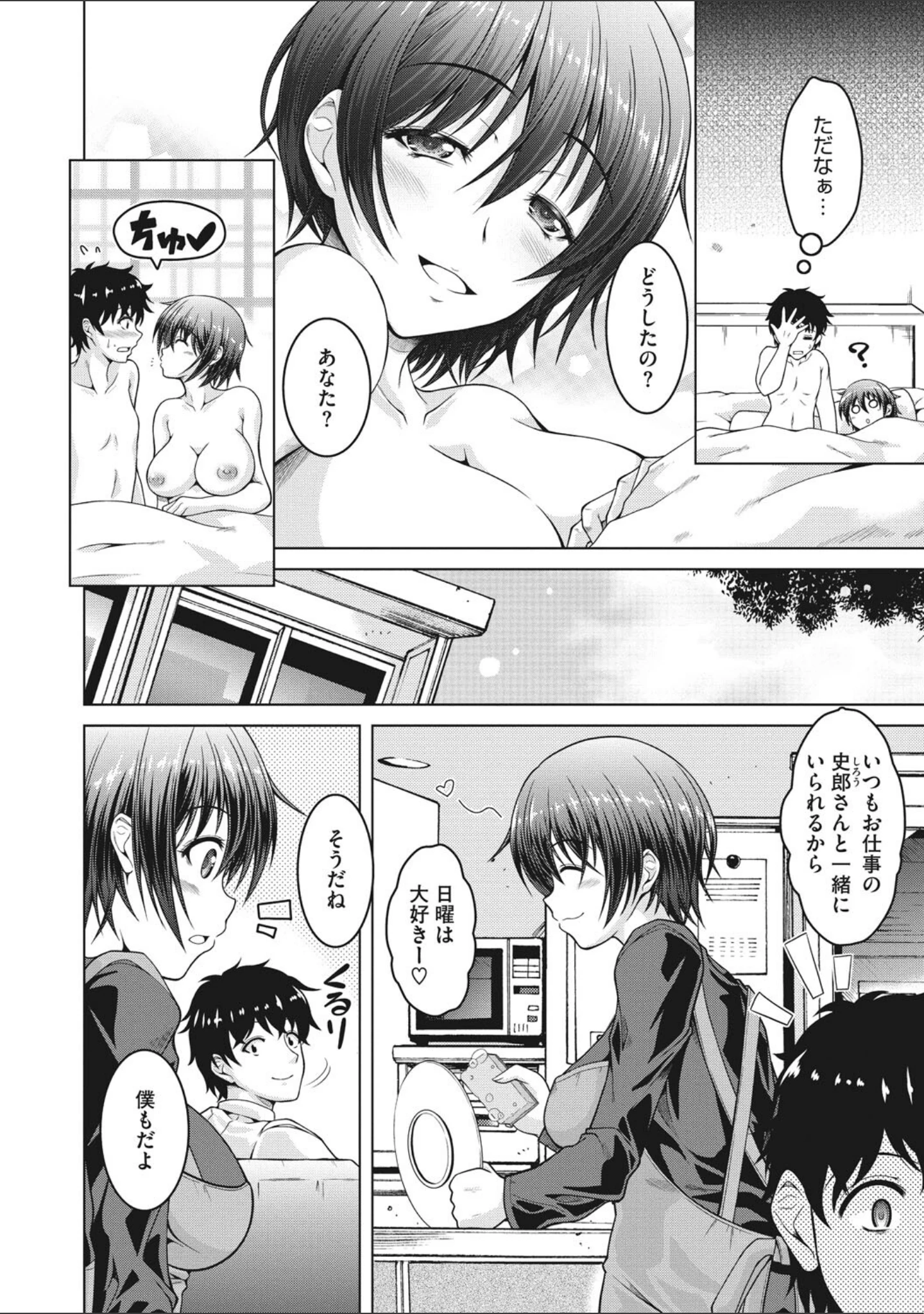 「寝取られるなんてありえない」（友永ケンジ） 試し読み 15ページ目