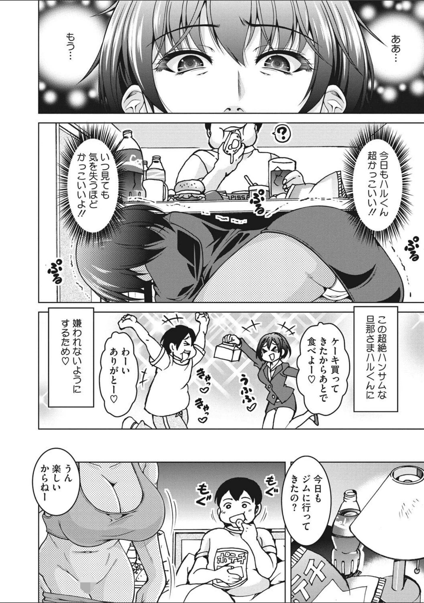 「寝取られるなんてありえない」（友永ケンジ） 試し読み 19ページ目