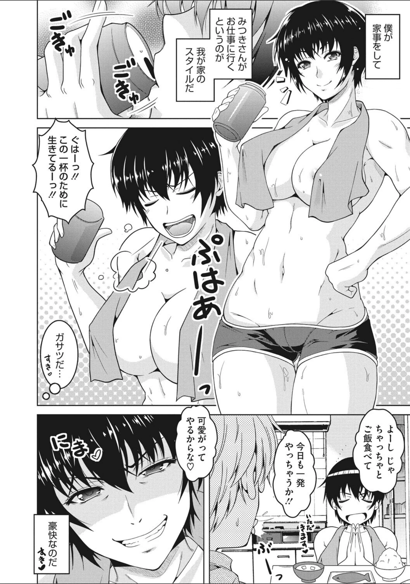 「寝取られるなんてありえない」（友永ケンジ） 試し読み 5ページ目