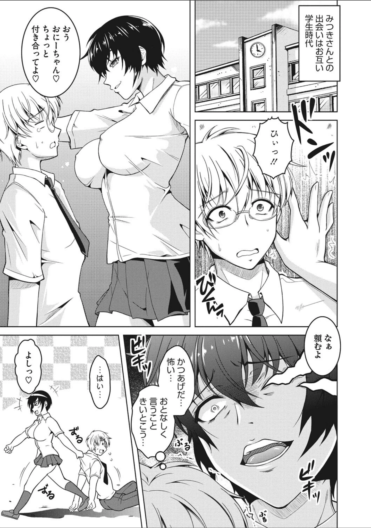 「寝取られるなんてありえない」（友永ケンジ） 試し読み 6ページ目