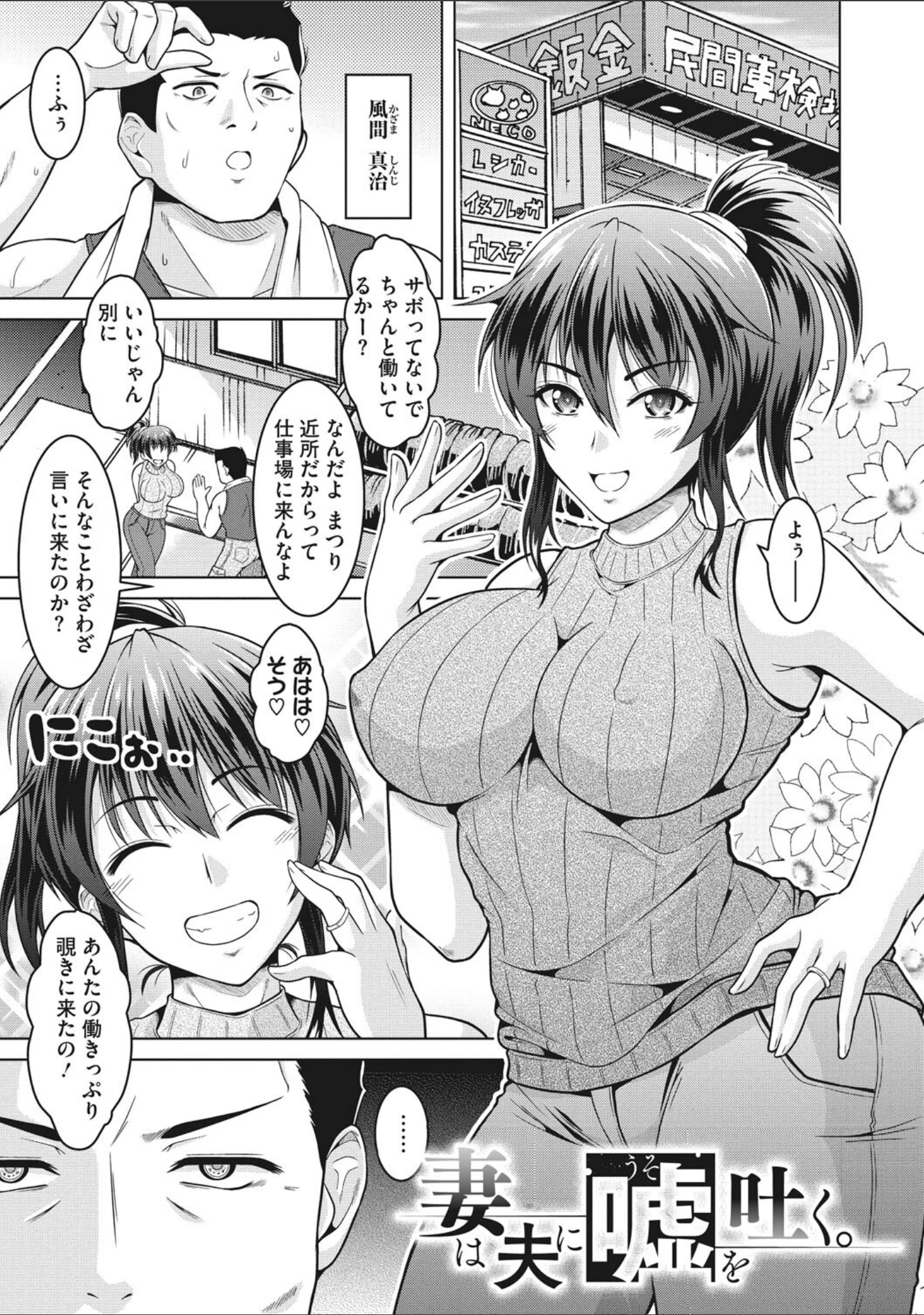 「寝取られるなんてありえない」（友永ケンジ） 試し読み 8ページ目