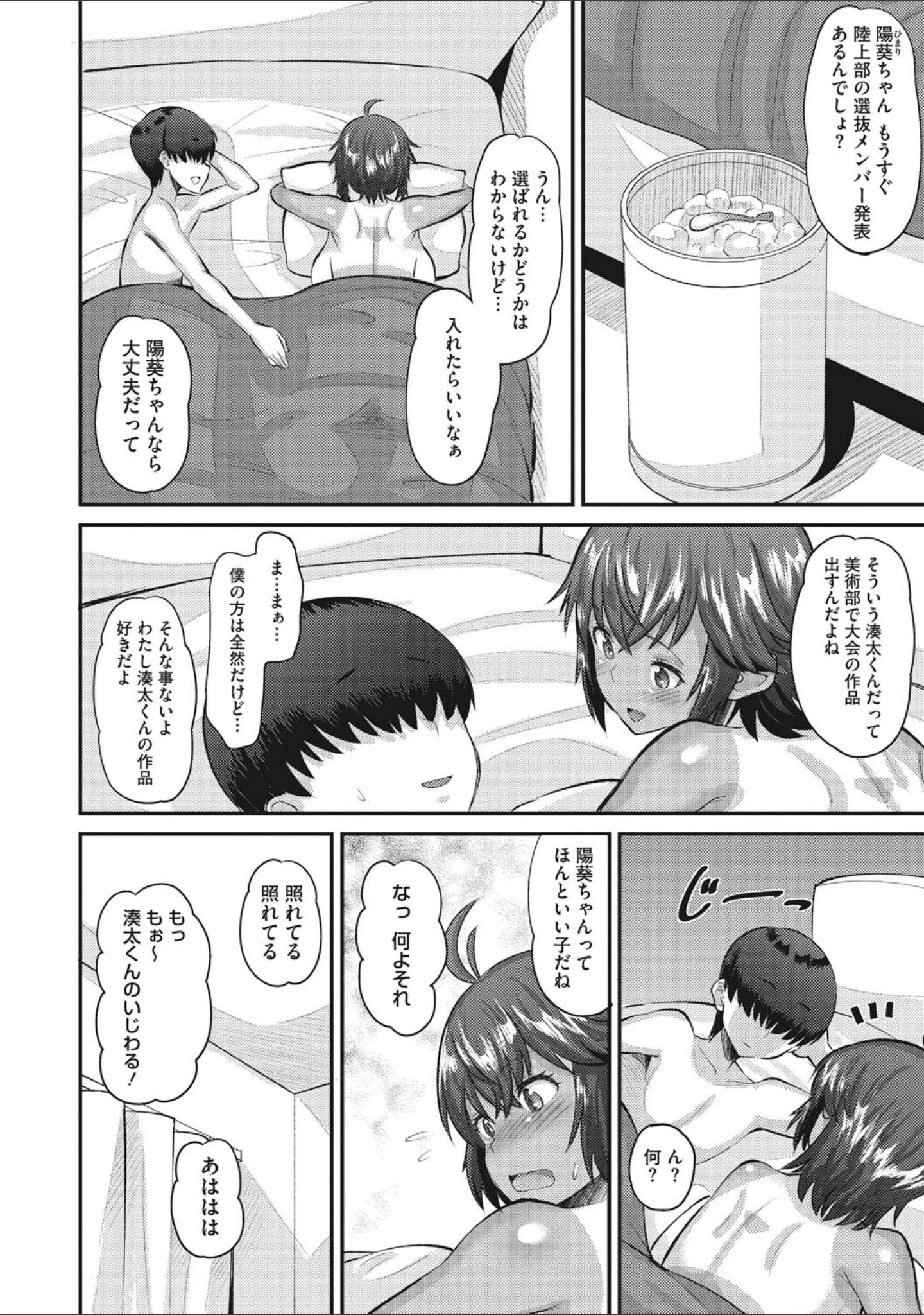 「即ハメ彼女 カレ氏に絶対ナイショの中出し恋人契約 【FANZA限定】【デジタル特装版】」（野良黒ネロ） 試し読み 11ページ目
