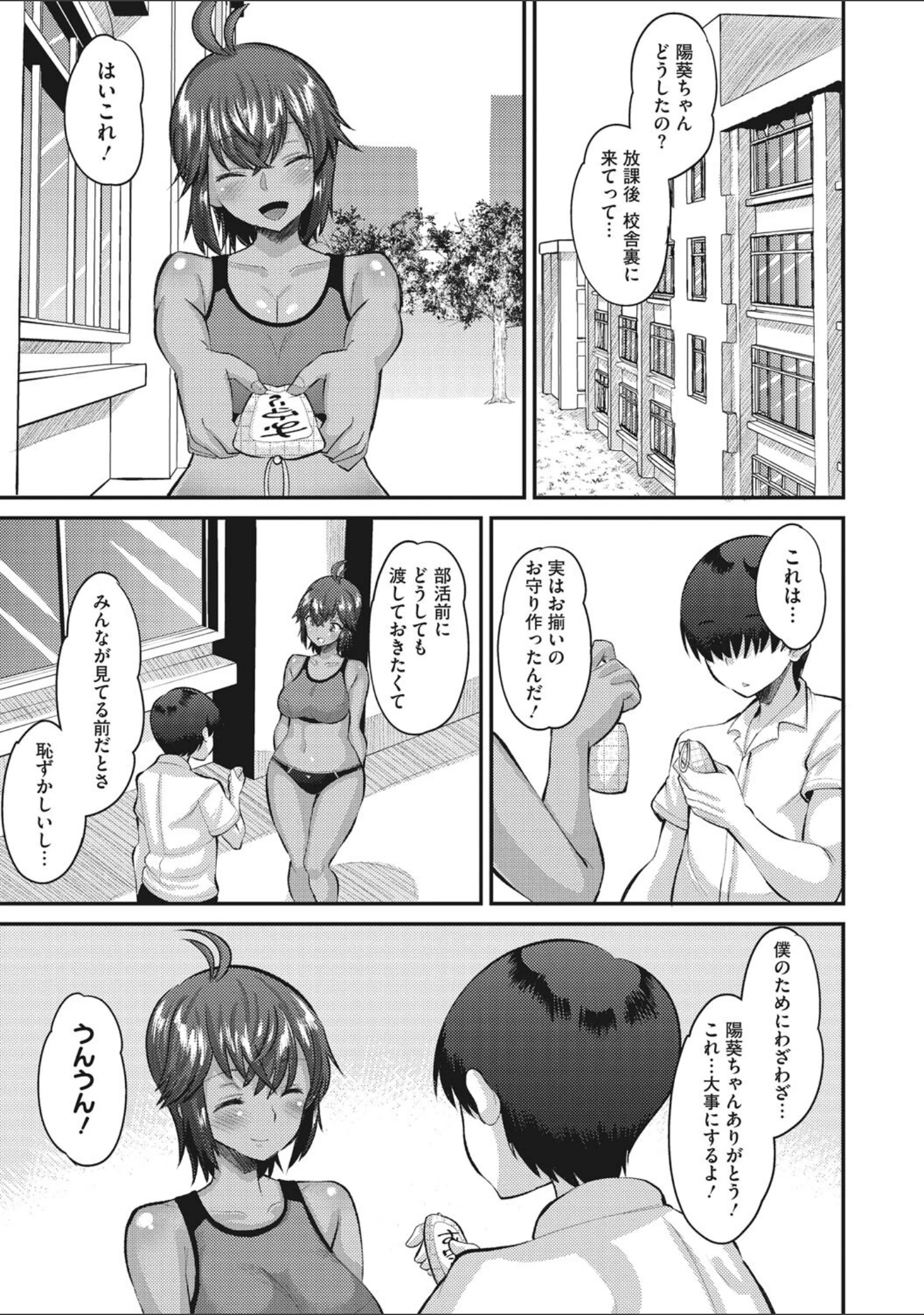 「即ハメ彼女 カレ氏に絶対ナイショの中出し恋人契約 【FANZA限定】【デジタル特装版】」（野良黒ネロ） 試し読み 12ページ目