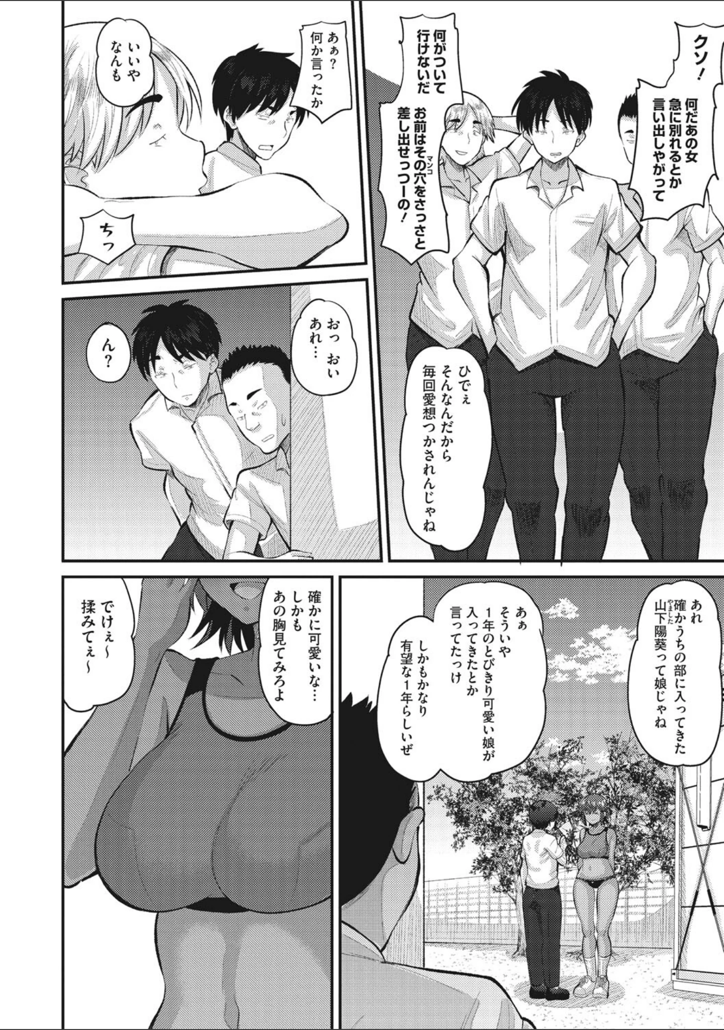 「即ハメ彼女 カレ氏に絶対ナイショの中出し恋人契約 【FANZA限定】【デジタル特装版】」（野良黒ネロ） 試し読み 13ページ目