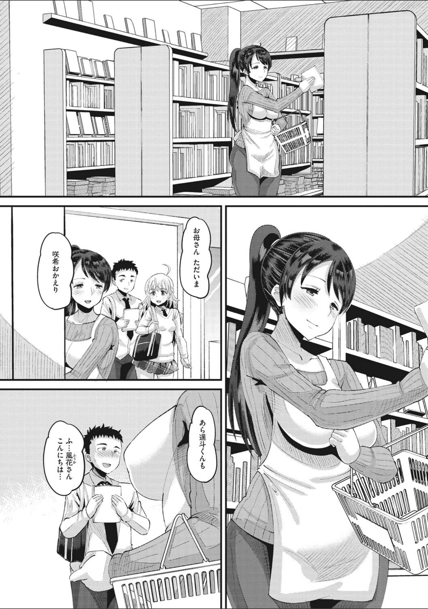 「即ハメ彼女 カレ氏に絶対ナイショの中出し恋人契約 【FANZA限定】【デジタル特装版】」（野良黒ネロ） 試し読み 14ページ目
