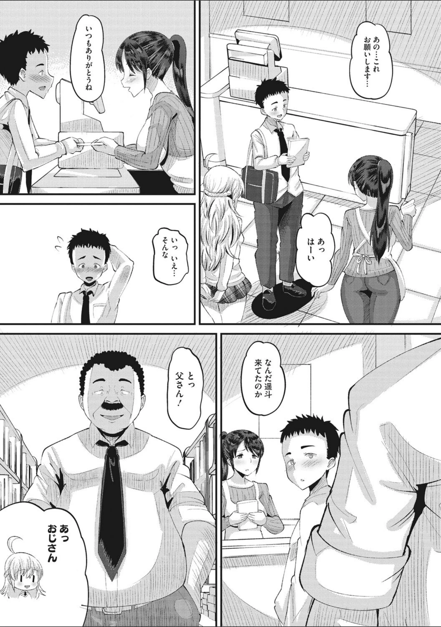 「即ハメ彼女 カレ氏に絶対ナイショの中出し恋人契約 【FANZA限定】【デジタル特装版】」（野良黒ネロ） 試し読み 15ページ目