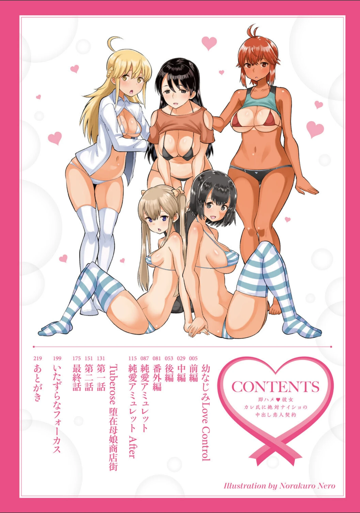 「即ハメ彼女 カレ氏に絶対ナイショの中出し恋人契約 【FANZA限定】【デジタル特装版】」（野良黒ネロ） 試し読み 3ページ目