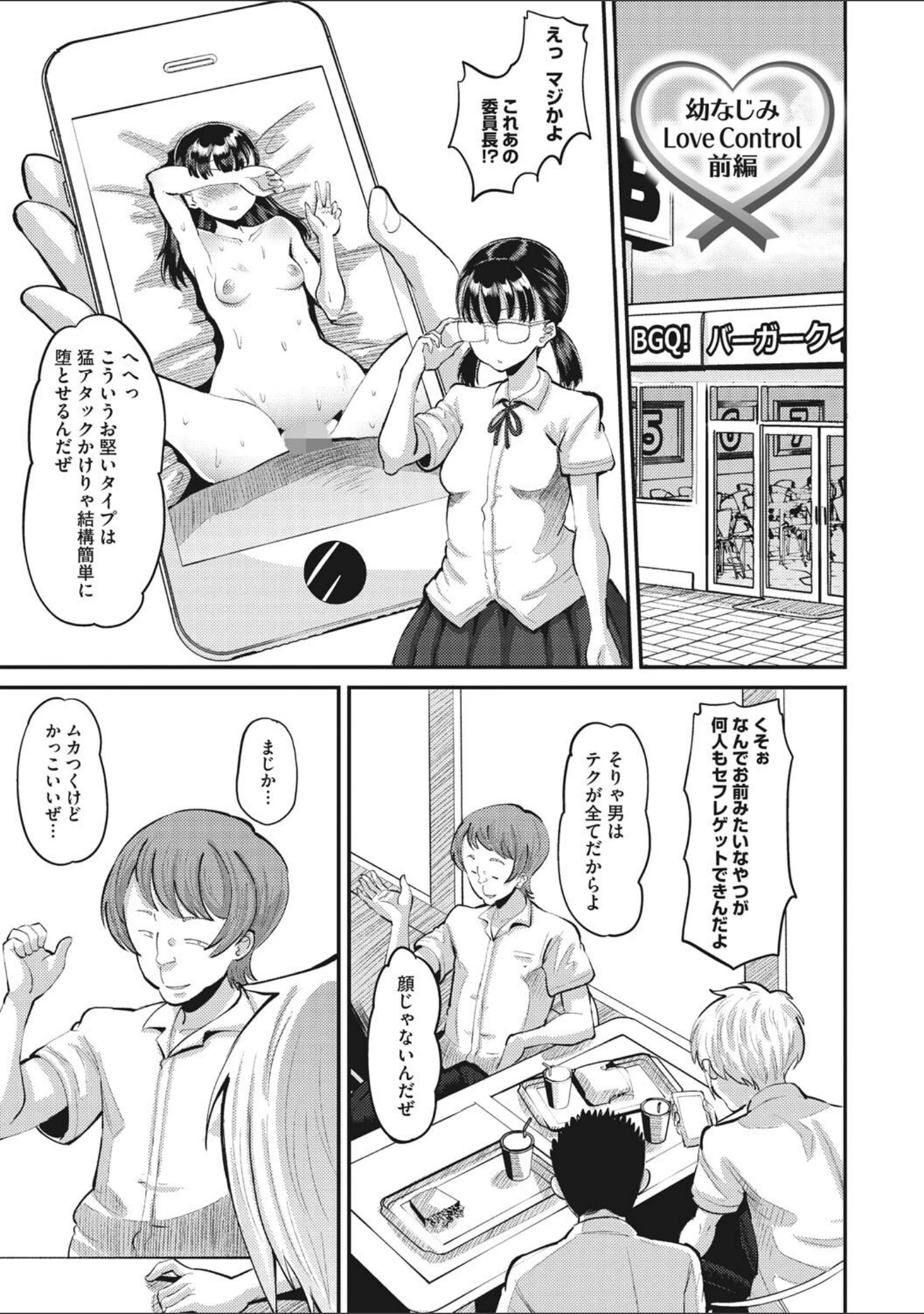 「即ハメ彼女 カレ氏に絶対ナイショの中出し恋人契約 【FANZA限定】【デジタル特装版】」（野良黒ネロ） 試し読み 4ページ目