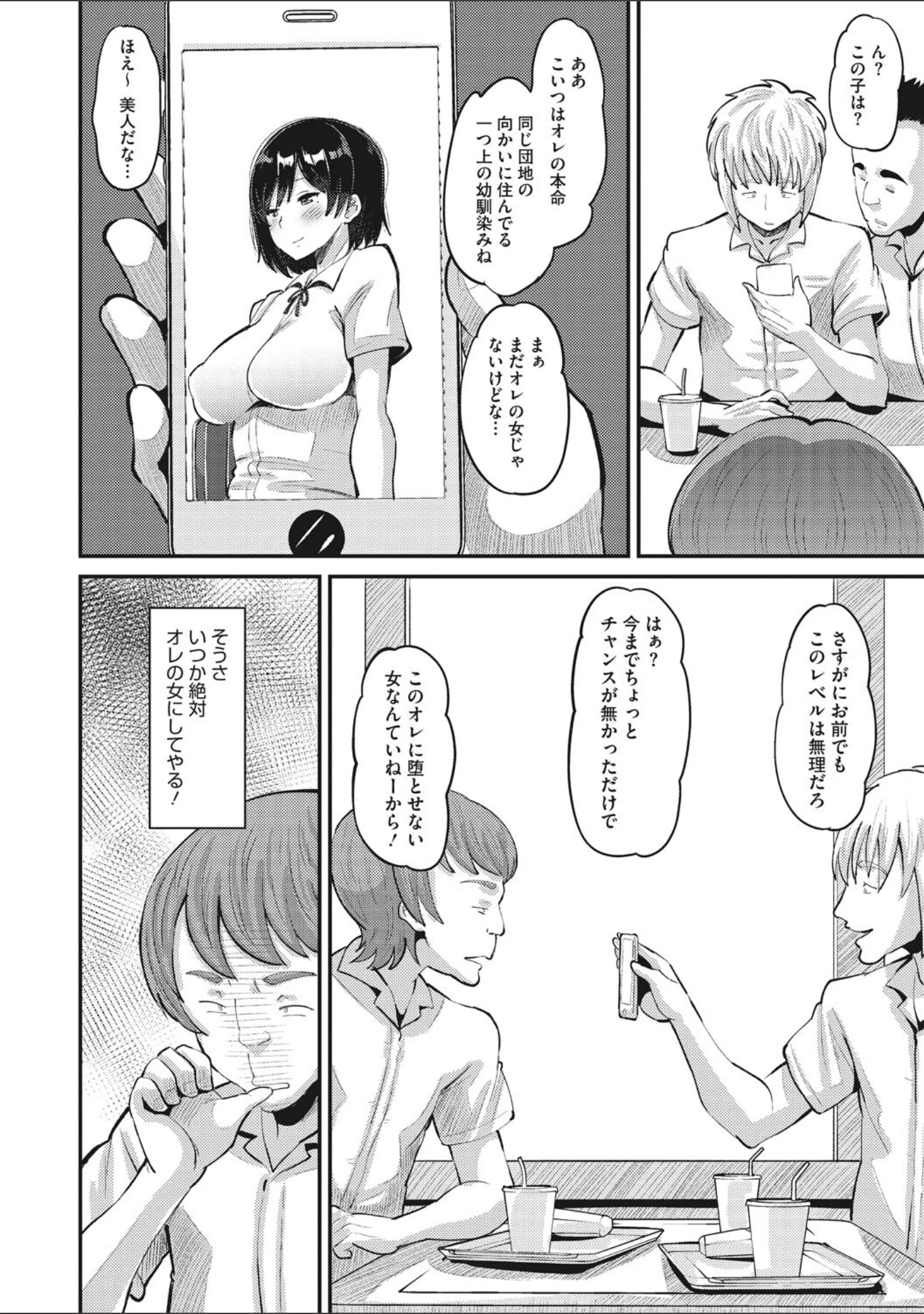 「即ハメ彼女 カレ氏に絶対ナイショの中出し恋人契約 【FANZA限定】【デジタル特装版】」（野良黒ネロ） 試し読み 5ページ目