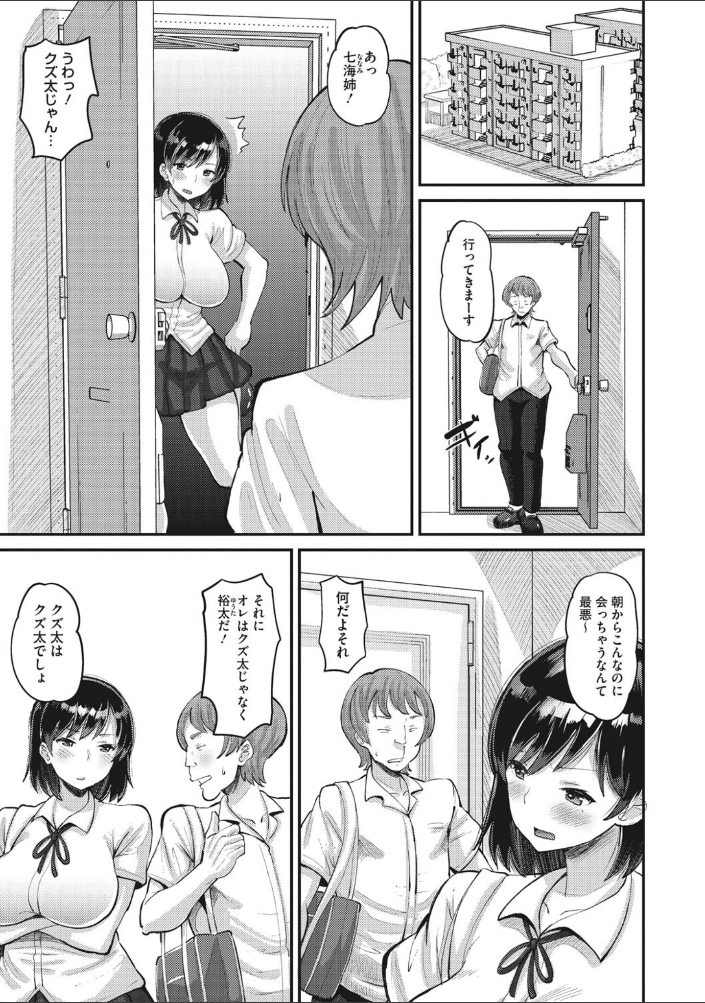 「即ハメ彼女 カレ氏に絶対ナイショの中出し恋人契約 【FANZA限定】【デジタル特装版】」（野良黒ネロ） 試し読み 6ページ目