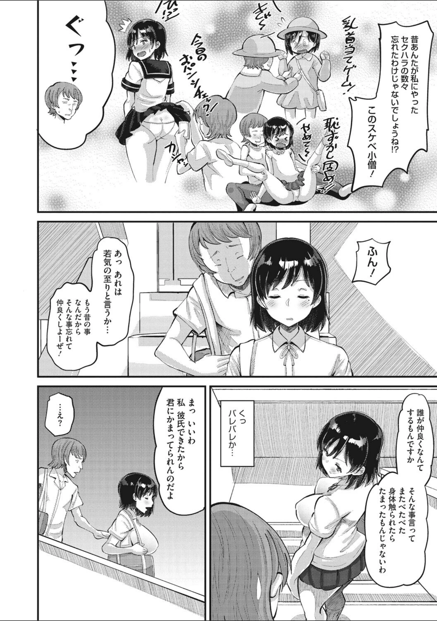 「即ハメ彼女 カレ氏に絶対ナイショの中出し恋人契約 【FANZA限定】【デジタル特装版】」（野良黒ネロ） 試し読み 7ページ目