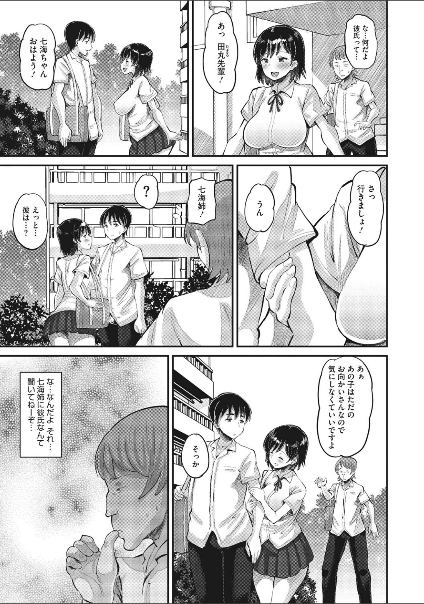 「即ハメ彼女 カレ氏に絶対ナイショの中出し恋人契約 【FANZA限定】【デジタル特装版】」（野良黒ネロ） 試し読み 8ページ目