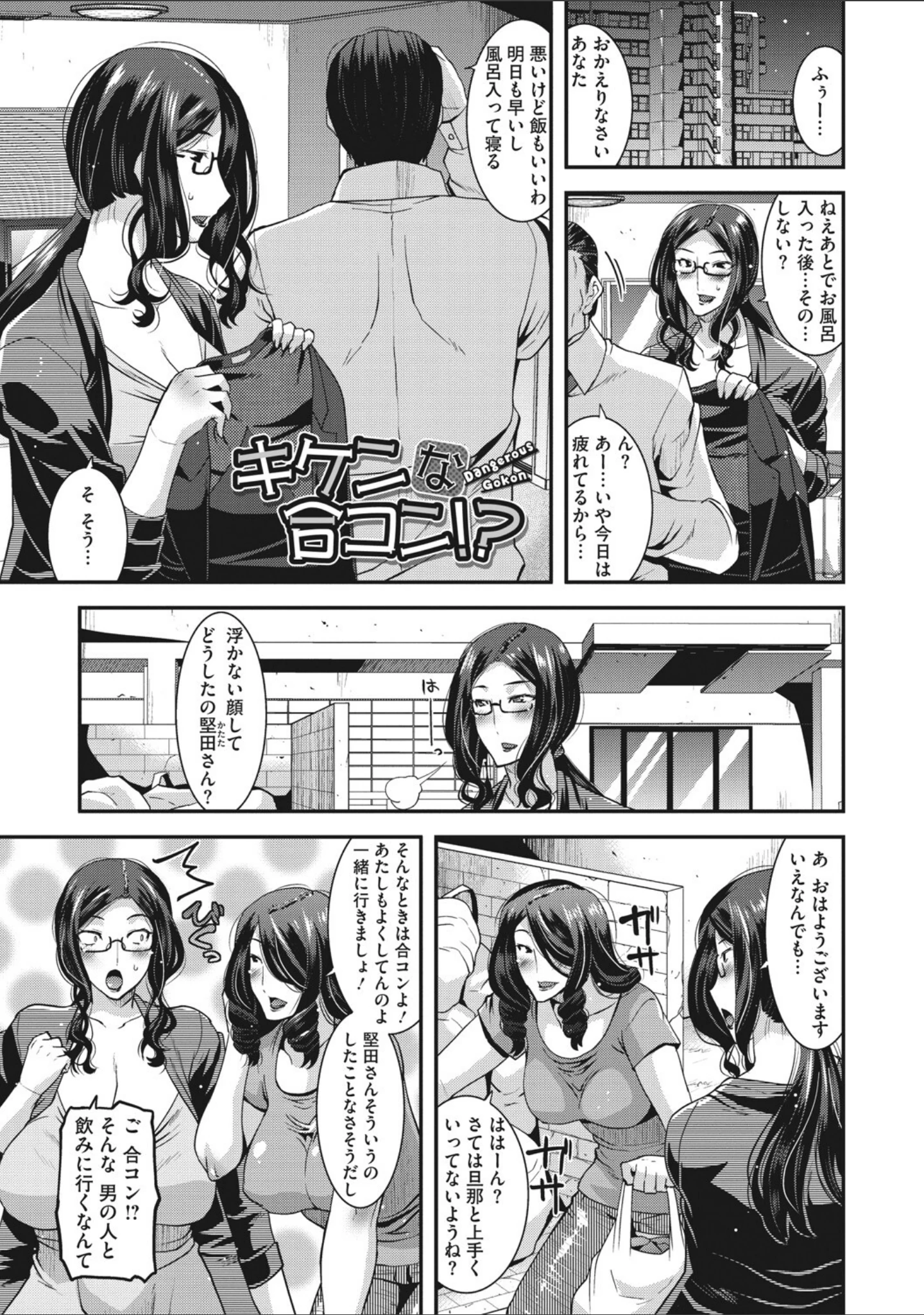 「人妻は誰とでもヤリたい【FANZA限定おまけつき】」（歌麿） 試し読み 12ページ目