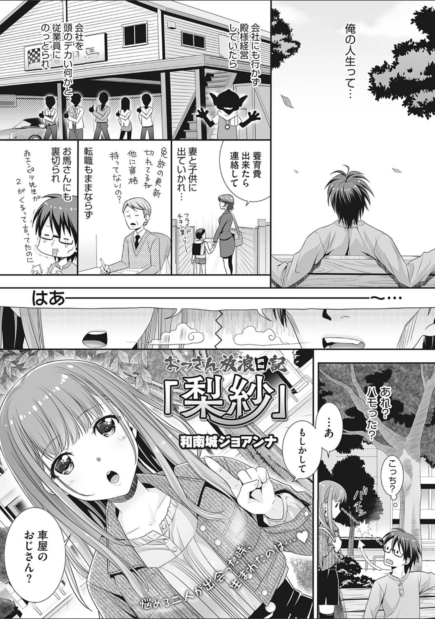 「Honey amber」（和南城ジョアンナ） 試し読み 10ページ目