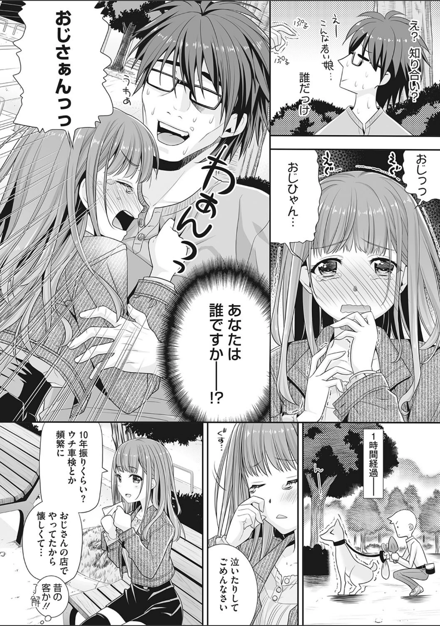 「Honey amber」（和南城ジョアンナ） 試し読み 11ページ目