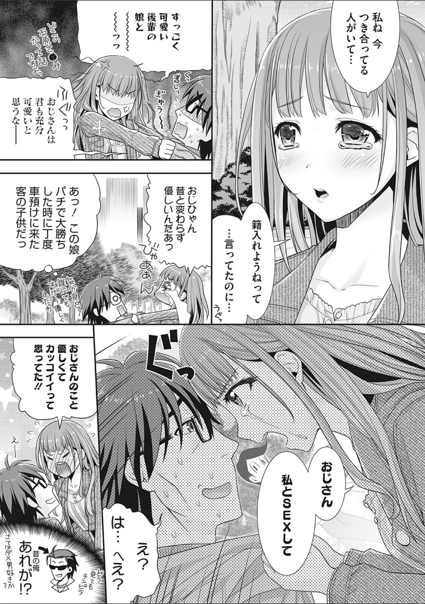 「Honey amber」（和南城ジョアンナ） 試し読み 12ページ目