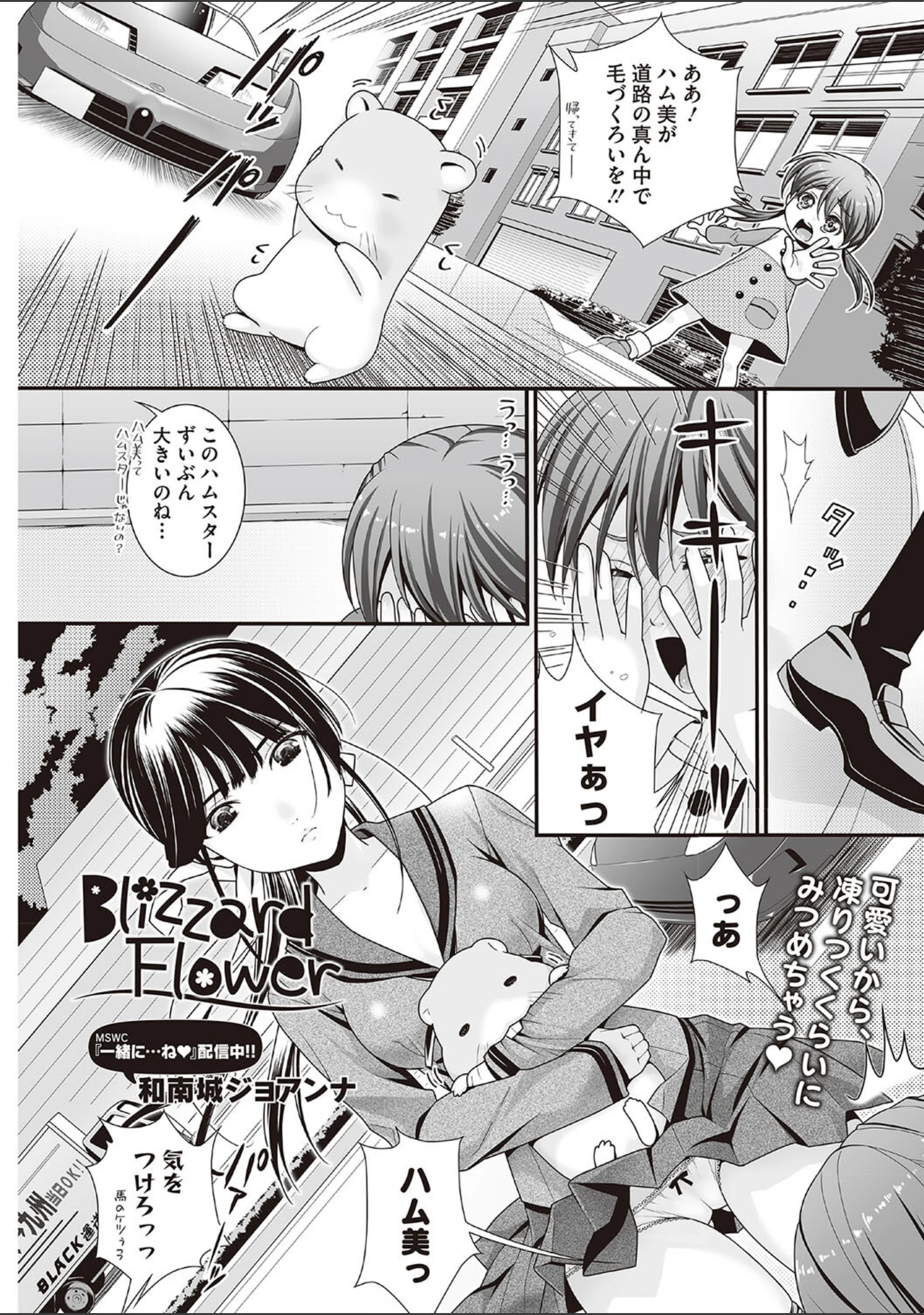 「Honey amber」（和南城ジョアンナ） 試し読み 14ページ目