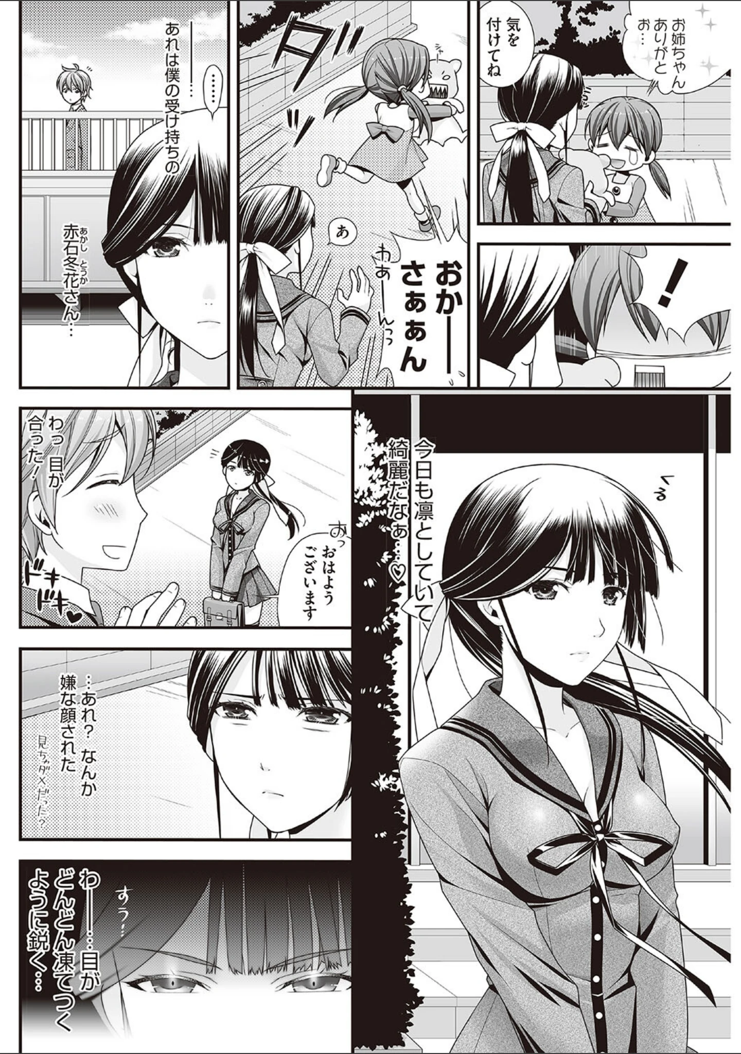「Honey amber」（和南城ジョアンナ） 試し読み 15ページ目