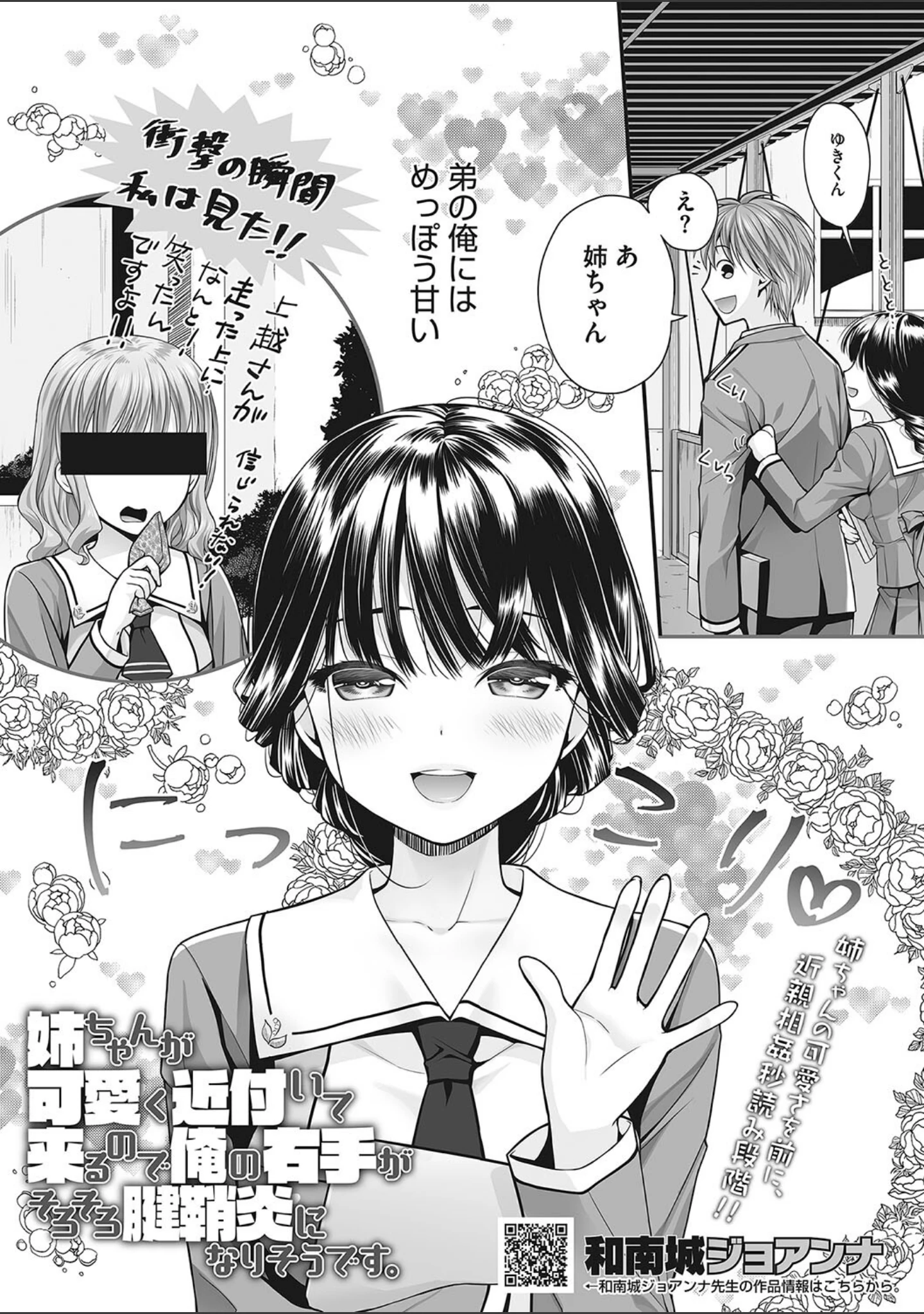 「Honey amber」（和南城ジョアンナ） 試し読み 3ページ目
