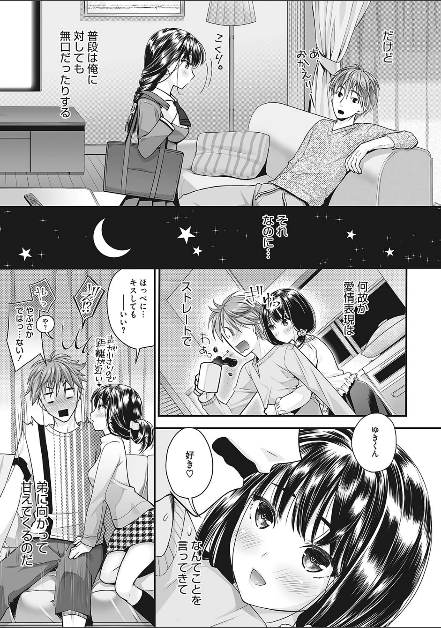 「Honey amber」（和南城ジョアンナ） 試し読み 4ページ目