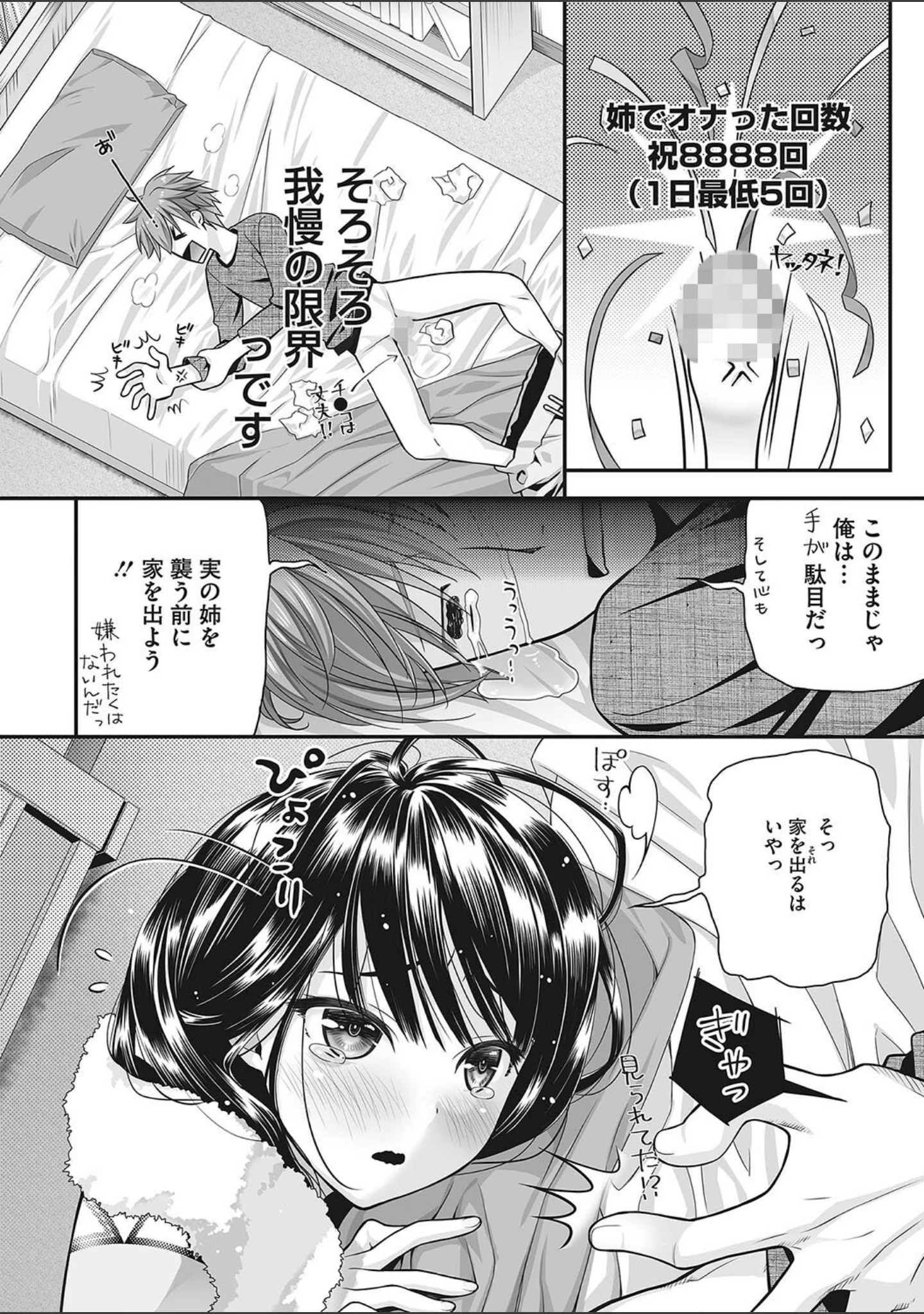 「Honey amber」（和南城ジョアンナ） 試し読み 5ページ目