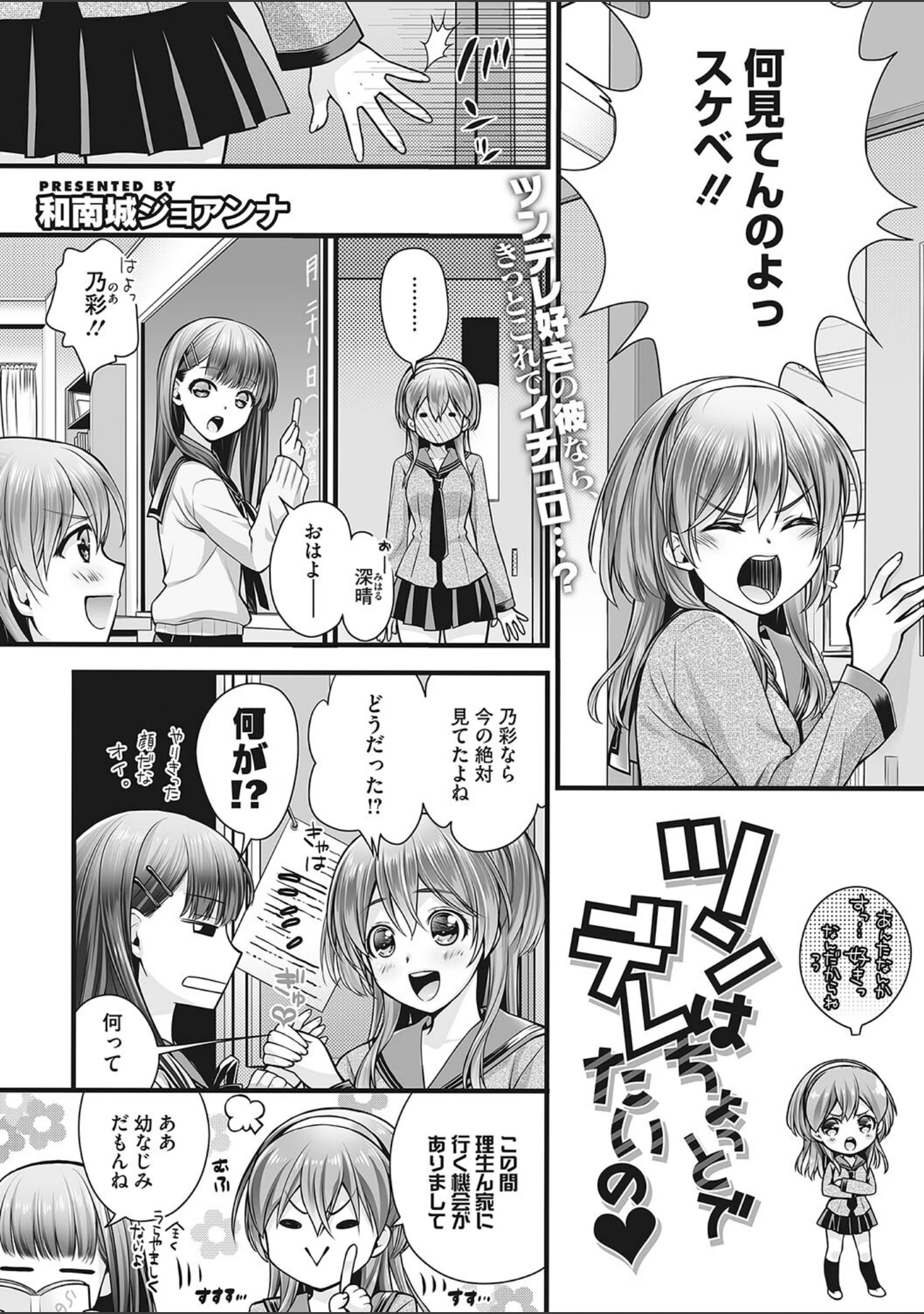 「Honey amber」（和南城ジョアンナ） 試し読み 7ページ目
