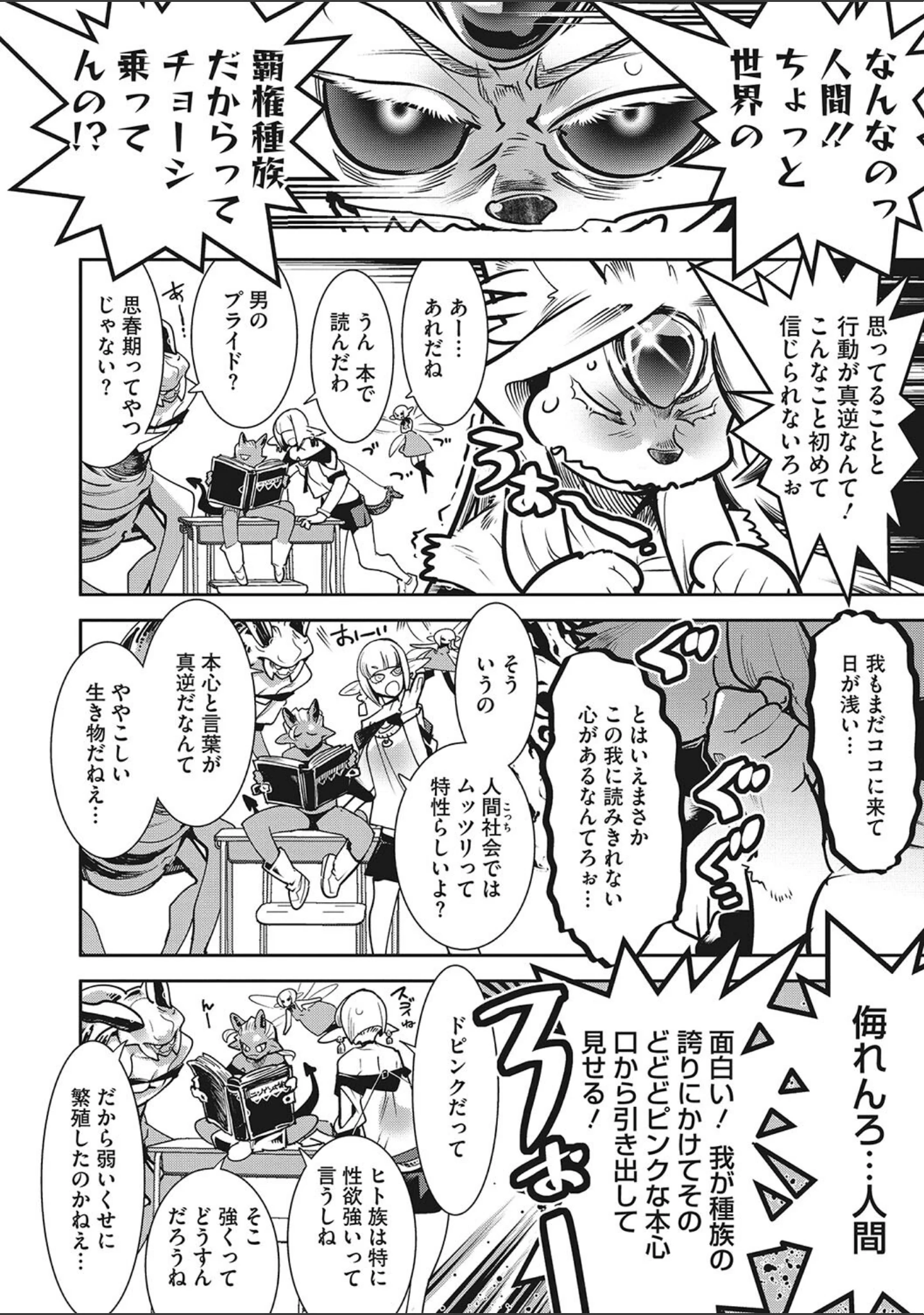 「ニクアツ獣シー！！」（けものの★） 試し読み 9ページ目