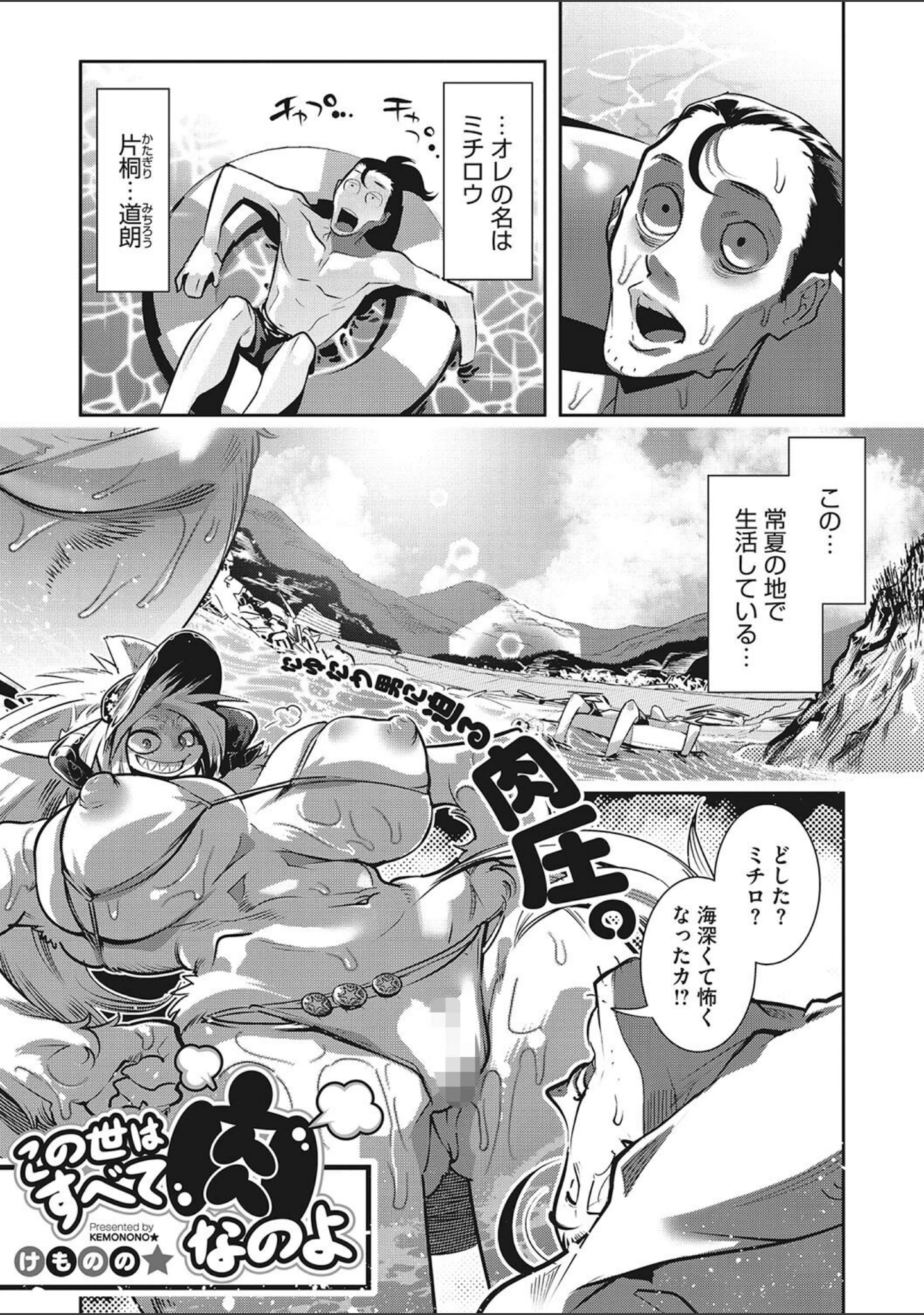 「ニクアツ獣シー！！」（けものの★） 試し読み 10ページ目