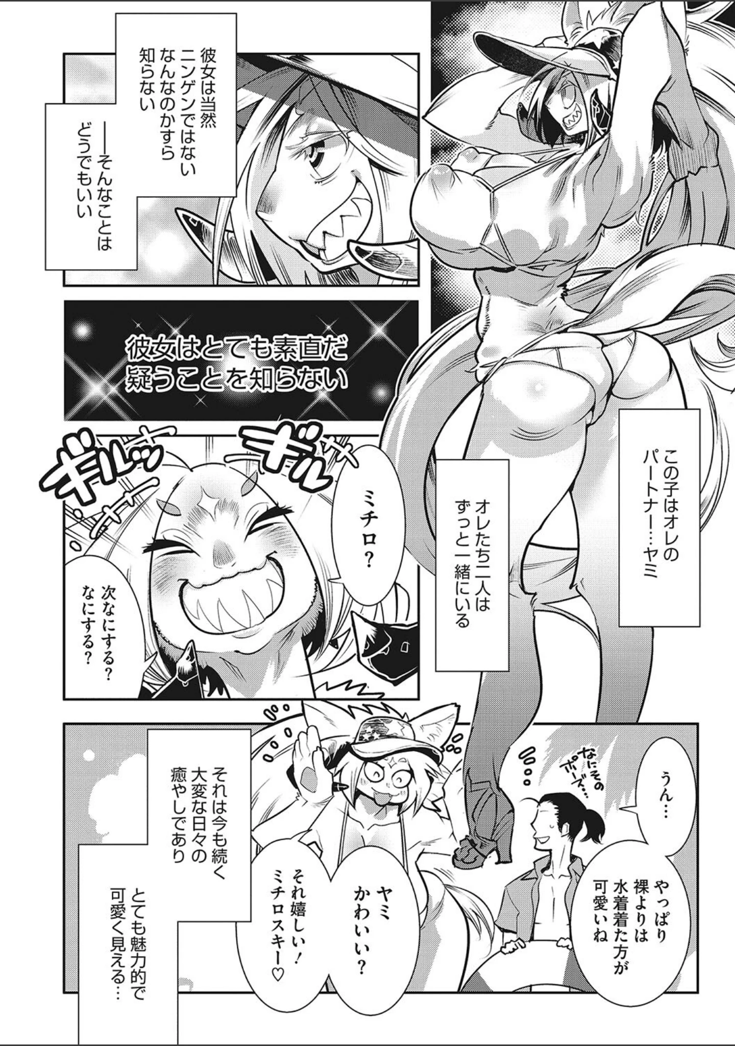 「ニクアツ獣シー！！」（けものの★） 試し読み 11ページ目