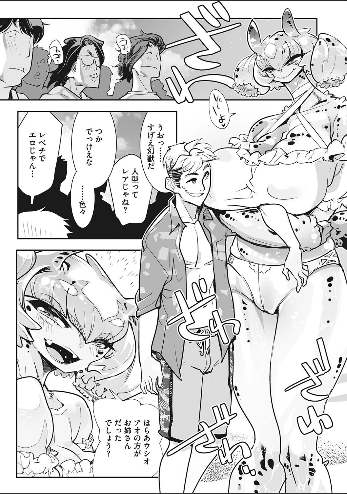 「ニクアツ獣シー！！」（けものの★） 試し読み 16ページ目
