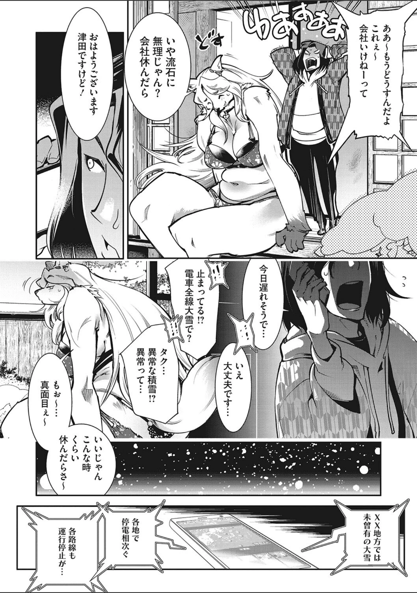 「ニクアツ獣シー！！」（けものの★） 試し読み 3ページ目